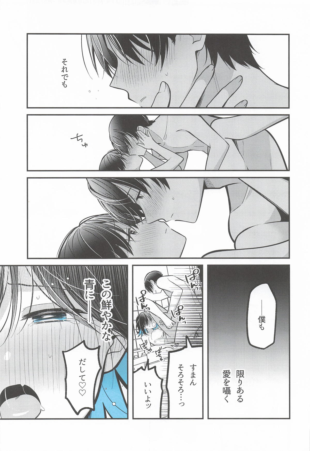 [e*haz (春原)] 青に溺れる(16bitセンセーション ANOTHER LAYER) numero di immagine  26