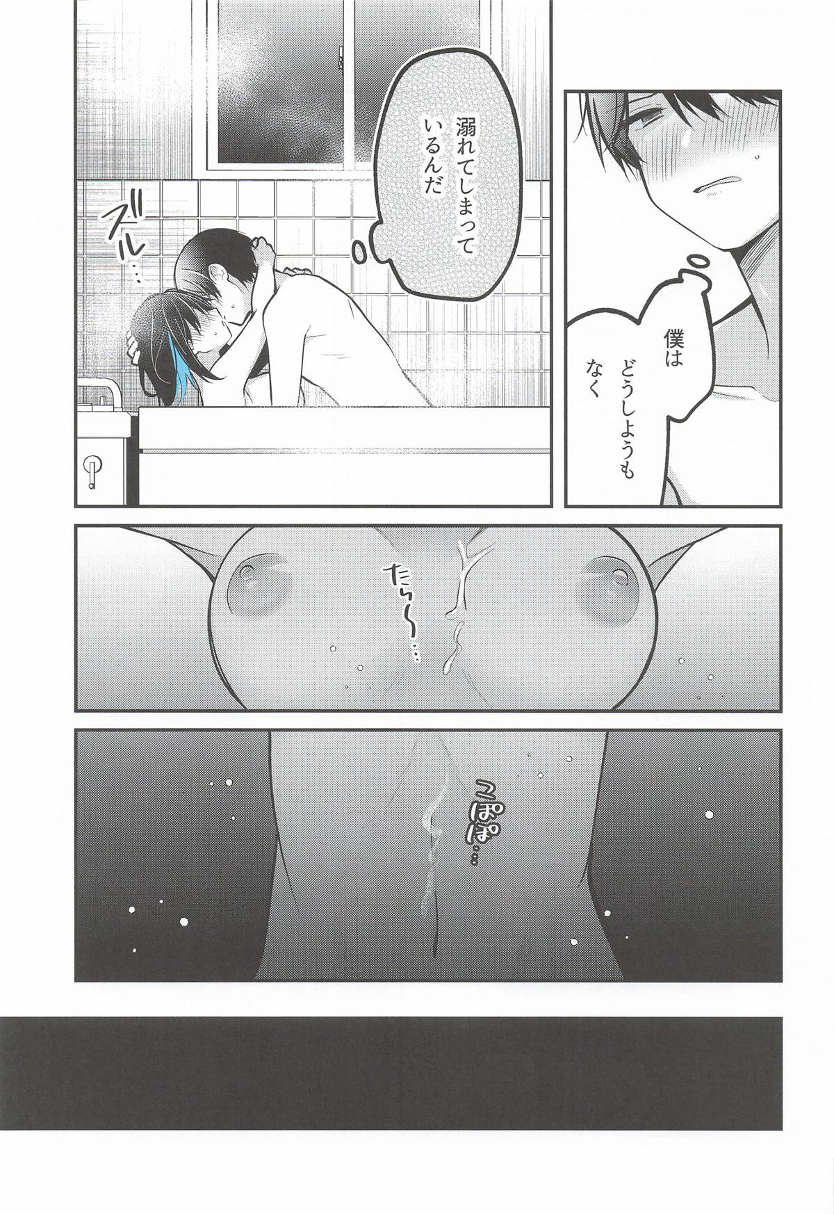 [e*haz (春原)] 青に溺れる(16bitセンセーション ANOTHER LAYER) numero di immagine  28