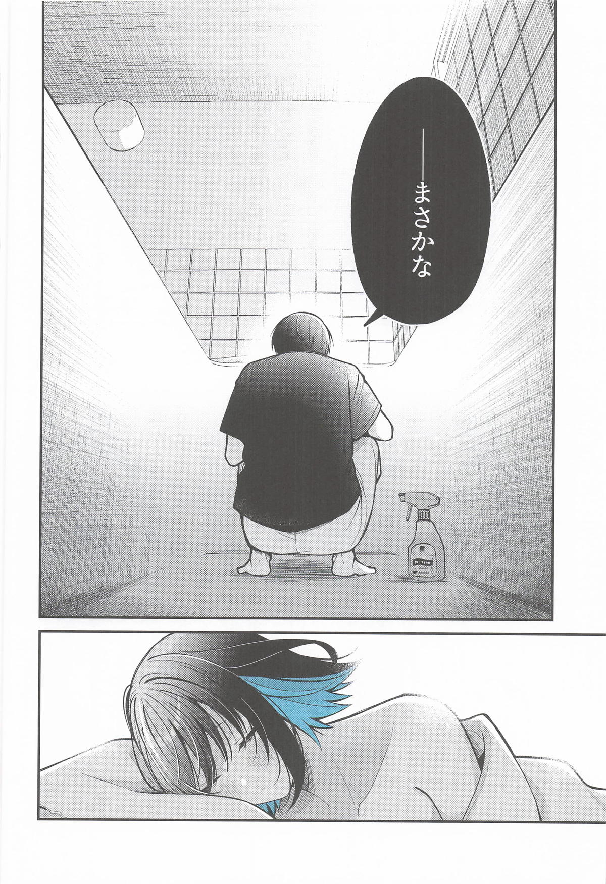 [e*haz (春原)] 青に溺れる(16bitセンセーション ANOTHER LAYER) numero di immagine  31