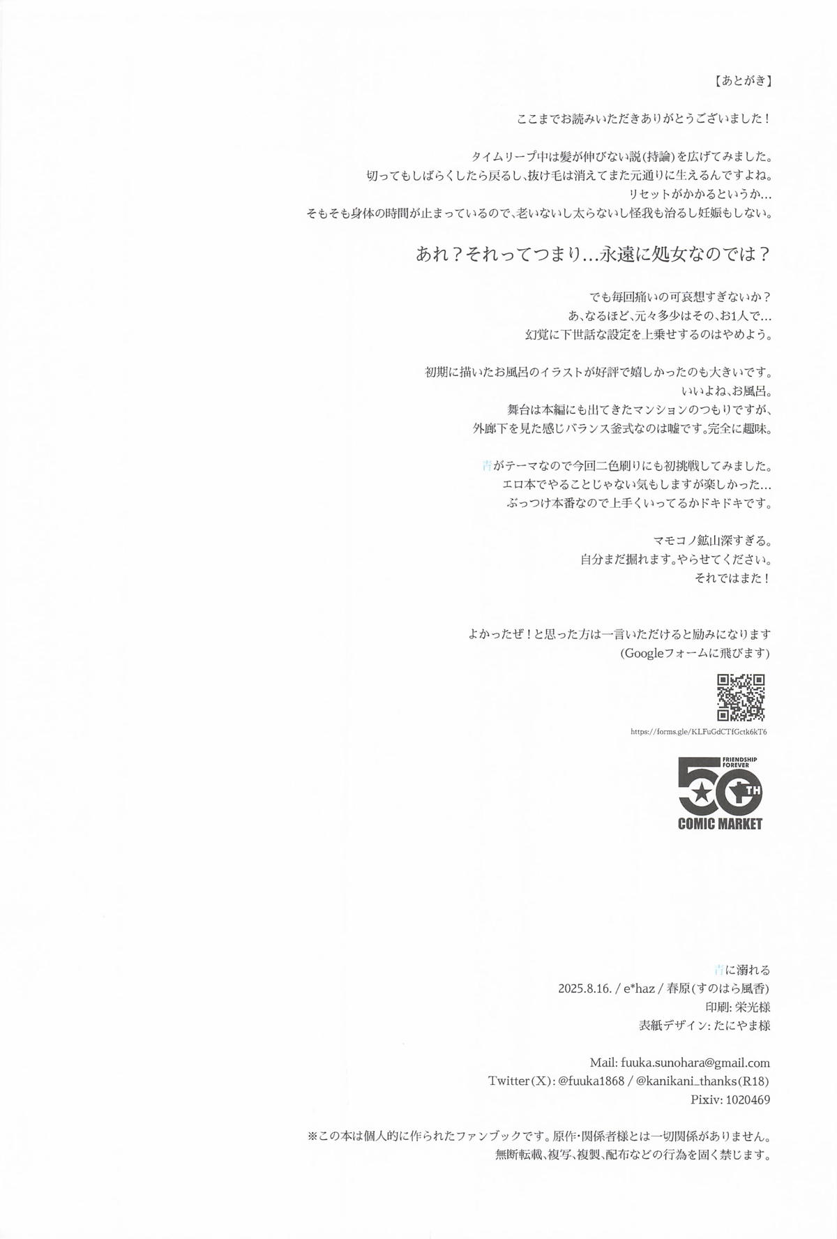 [e*haz (春原)] 青に溺れる(16bitセンセーション ANOTHER LAYER) numero di immagine  33