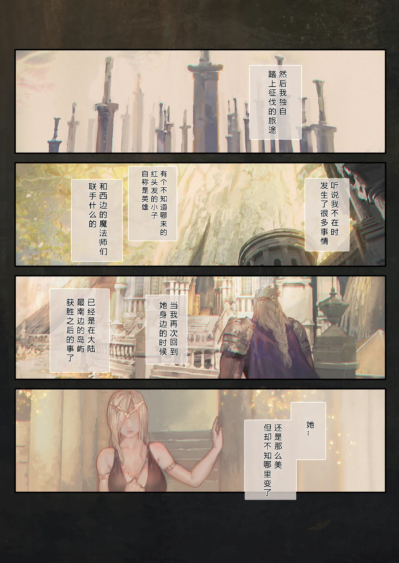 [Aoin no Junreibi (Aoin)] Ougonjiyu Fumoto (Elden Ring) [Chinese] [386歪汉化] [eve重嵌] [单页版] image number 18