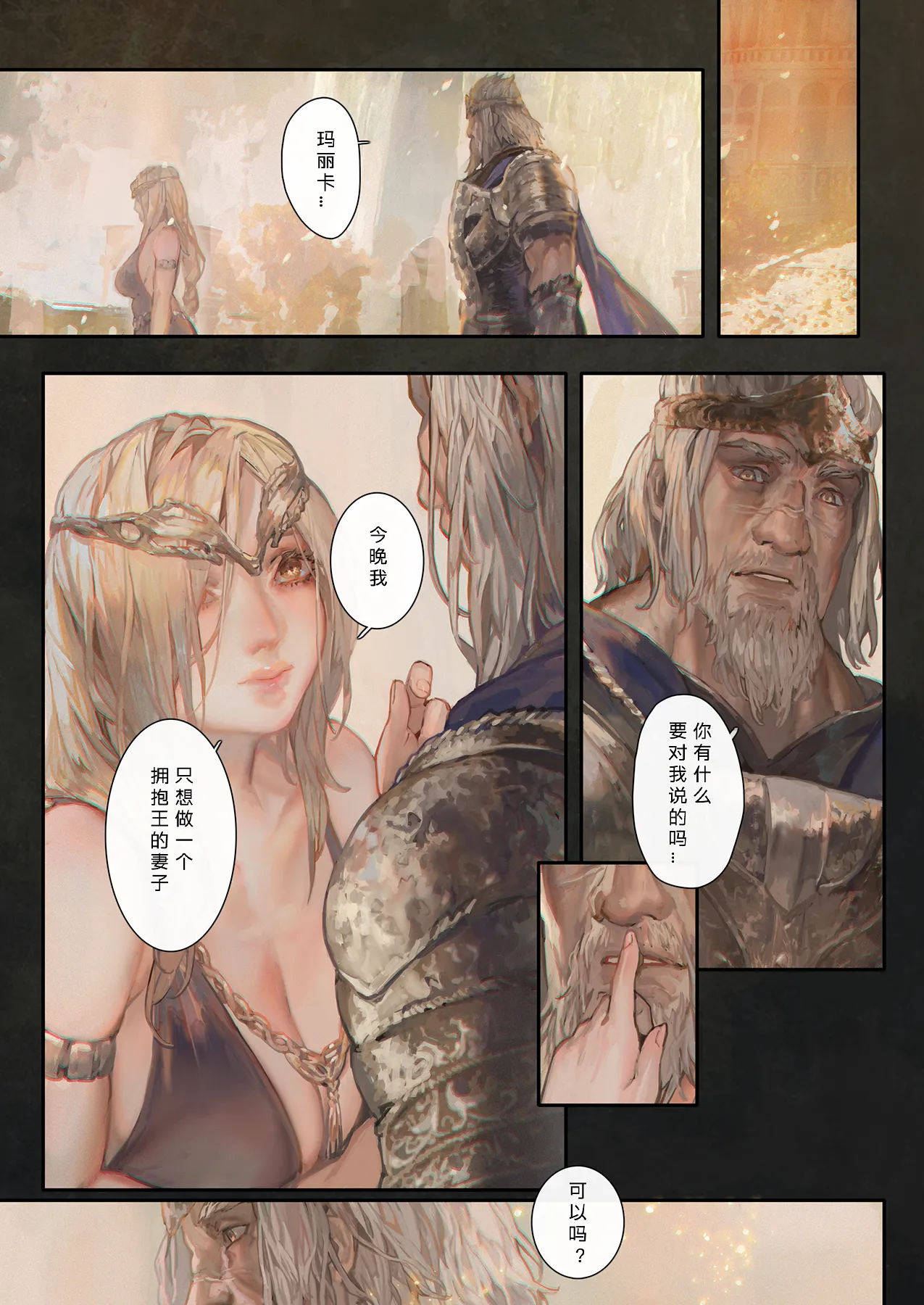 [Aoin no Junreibi (Aoin)] Ougonjiyu Fumoto (Elden Ring) [Chinese] [386歪汉化] [eve重嵌] [单页版] image number 19