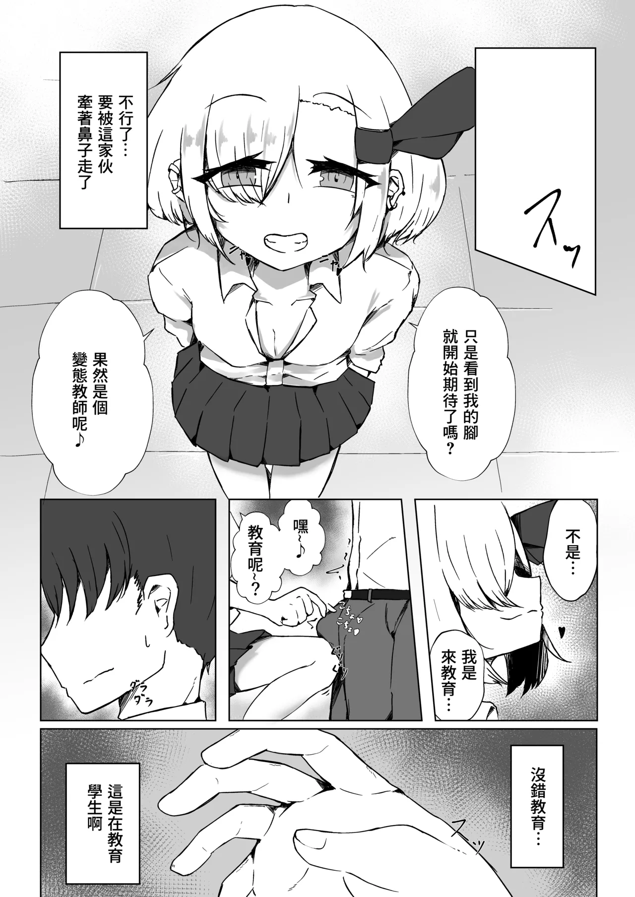 [Golden Time (Mialumi)] JK Rumia-chan to Himitsu no Satsuei (Touhou Project) [Chinese] [Digital] image number 6