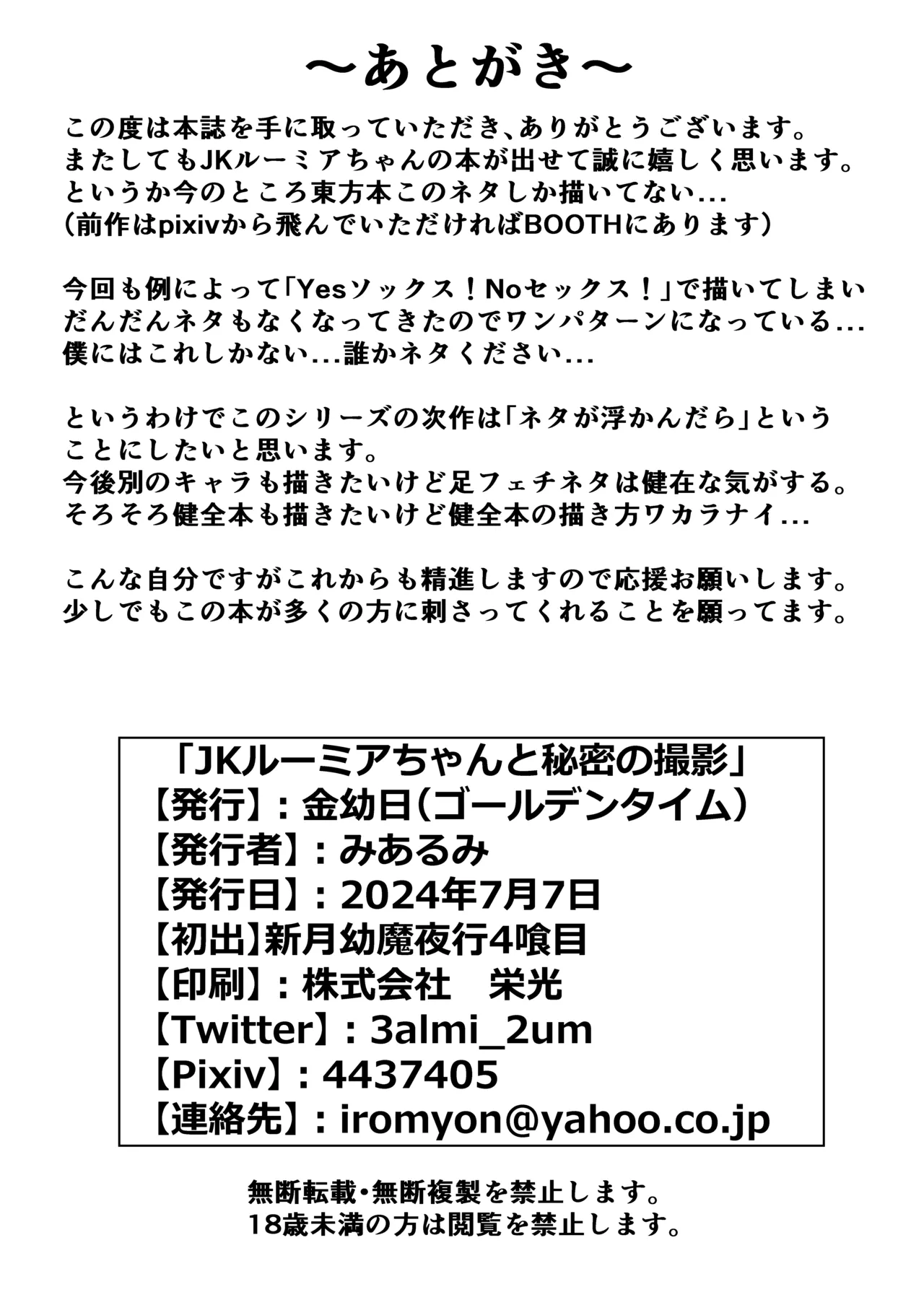 [Golden Time (Mialumi)] JK Rumia-chan to Himitsu no Satsuei (Touhou Project) [Chinese] [Digital] image number 17