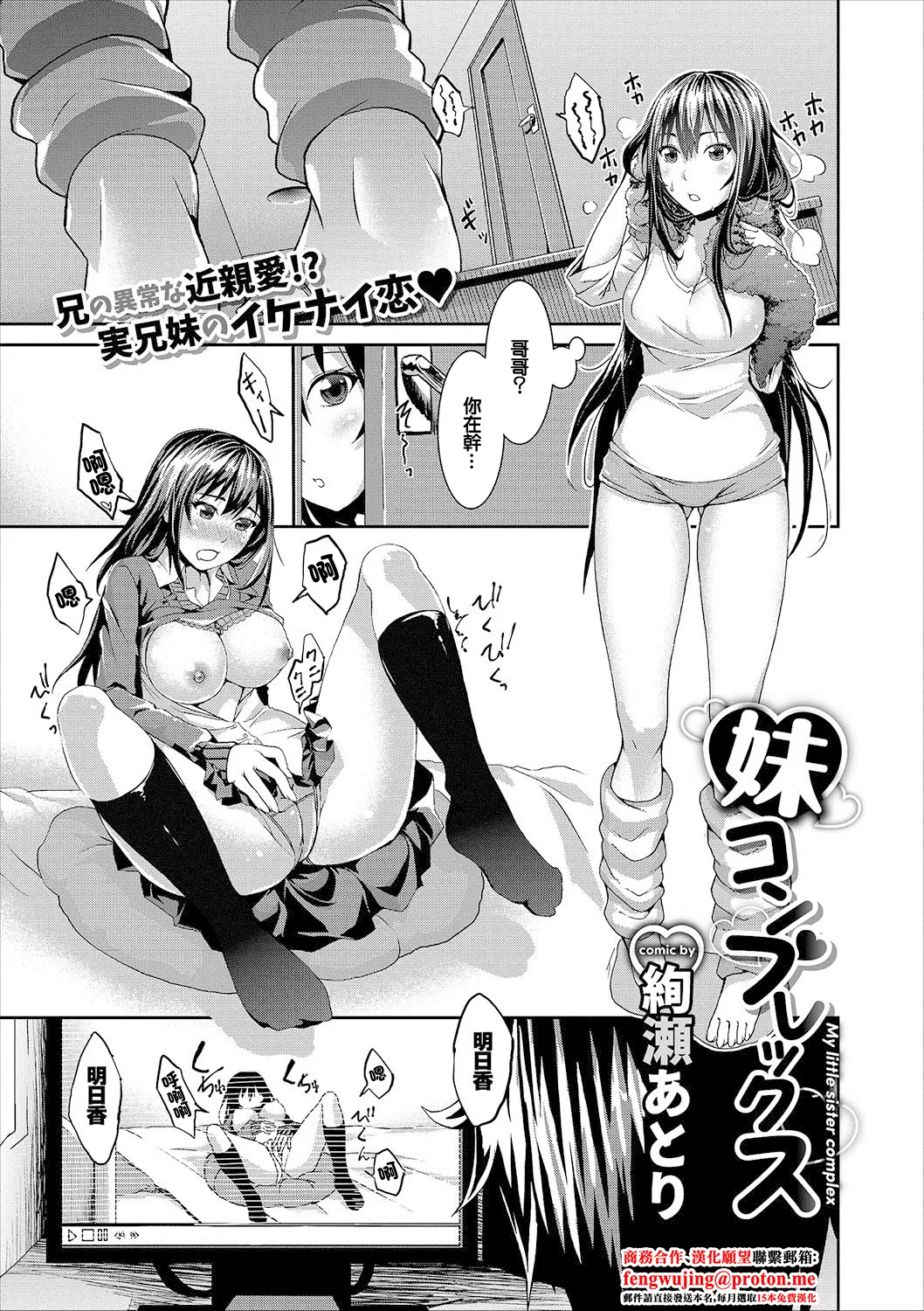 [(絢瀬あとり] 妹コンプレックス numero di immagine  1