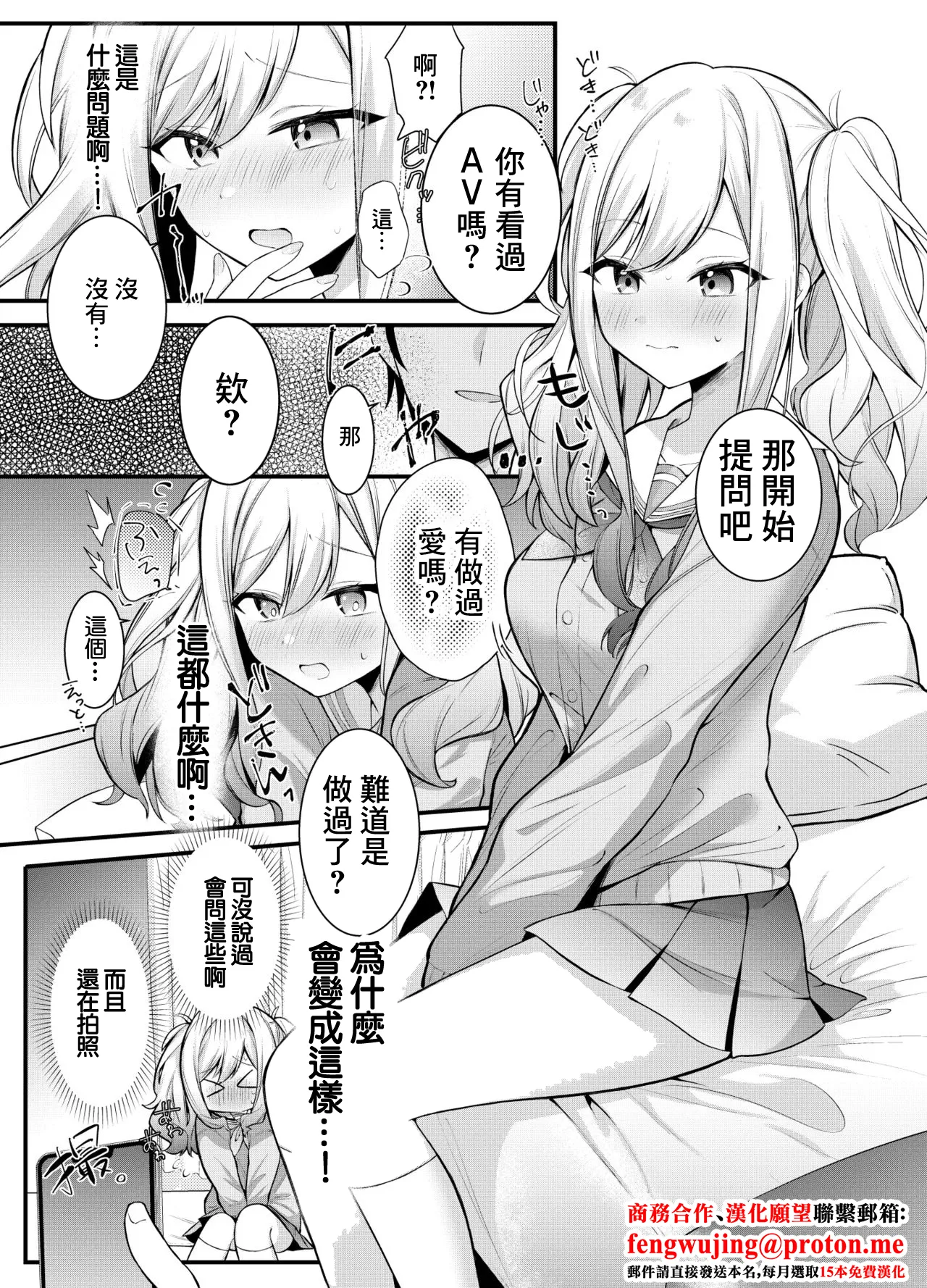 [おんどれあんこ餅] 咲希ちゃん、騙されちゃう-1280x Bildnummer 1