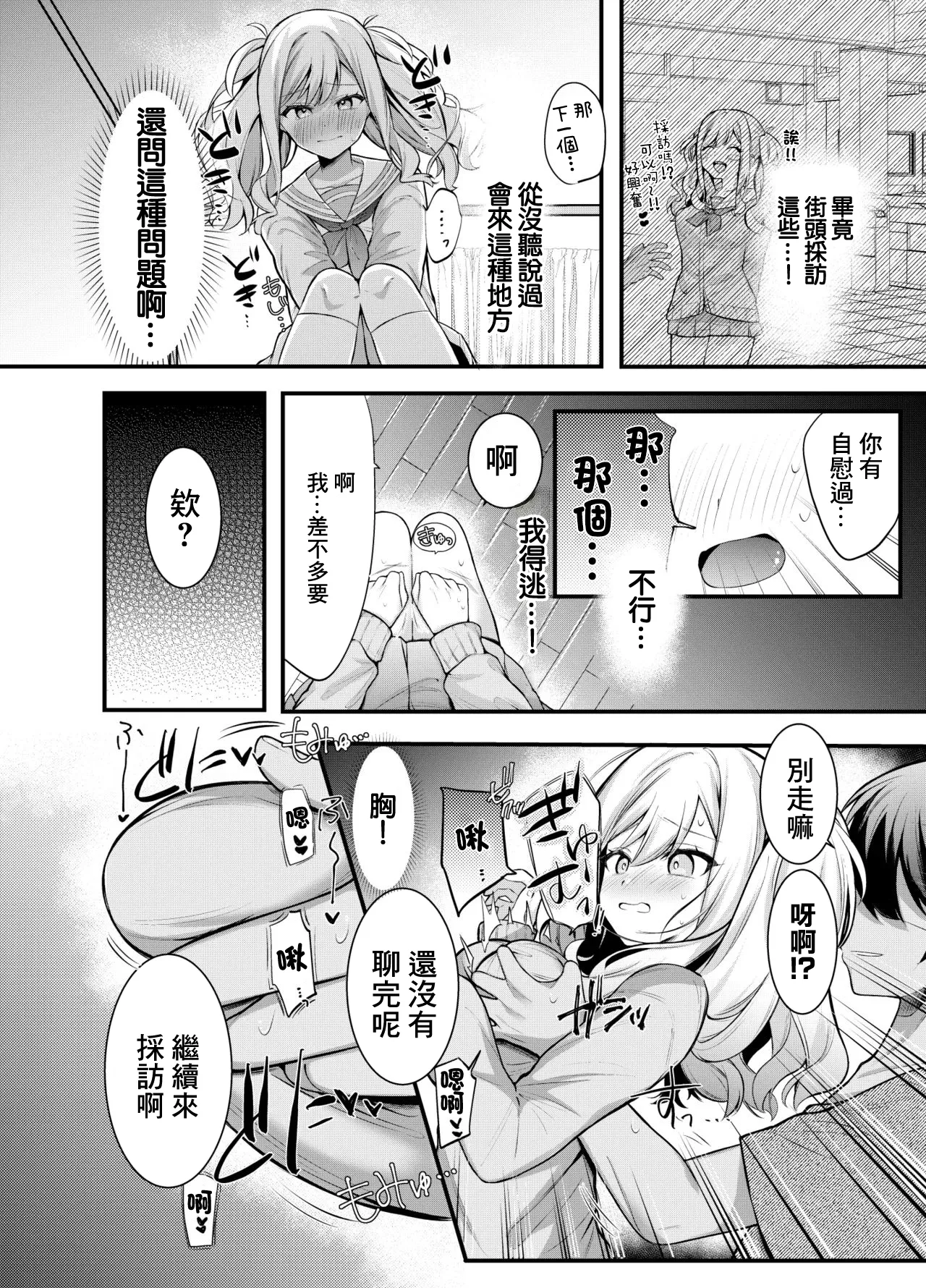 [おんどれあんこ餅] 咲希ちゃん、騙されちゃう-1280x Bildnummer 2