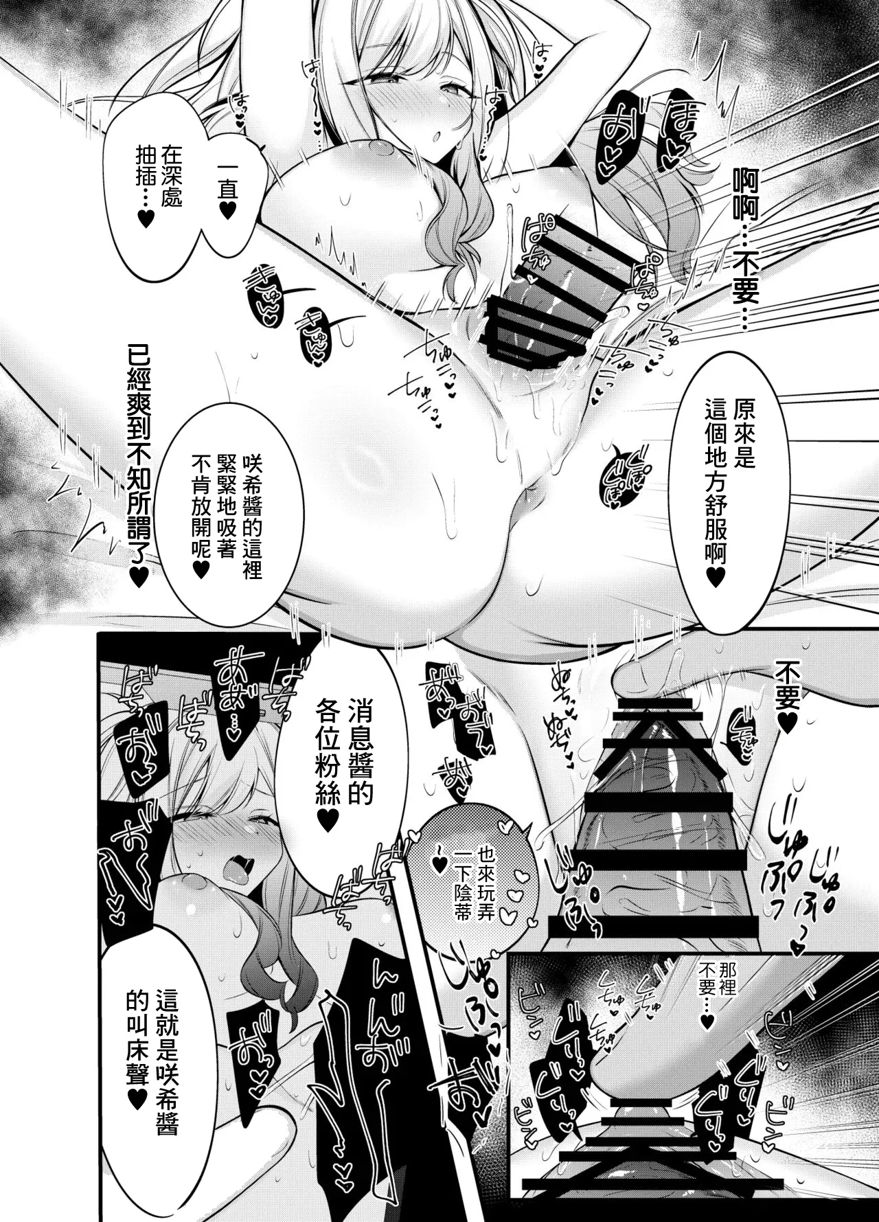 [おんどれあんこ餅] 咲希ちゃん、騙されちゃう-1280x Bildnummer 12