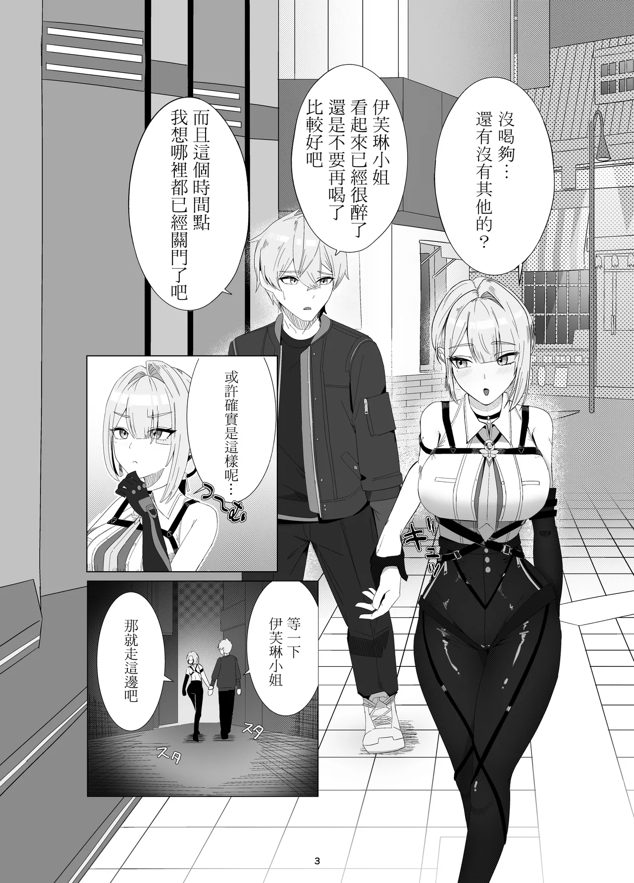 [anthem (fapie)] Shinraido Event Uragawa no Hanashi (Zenless Zone Zero) [Chinese] [Digital] image number 2