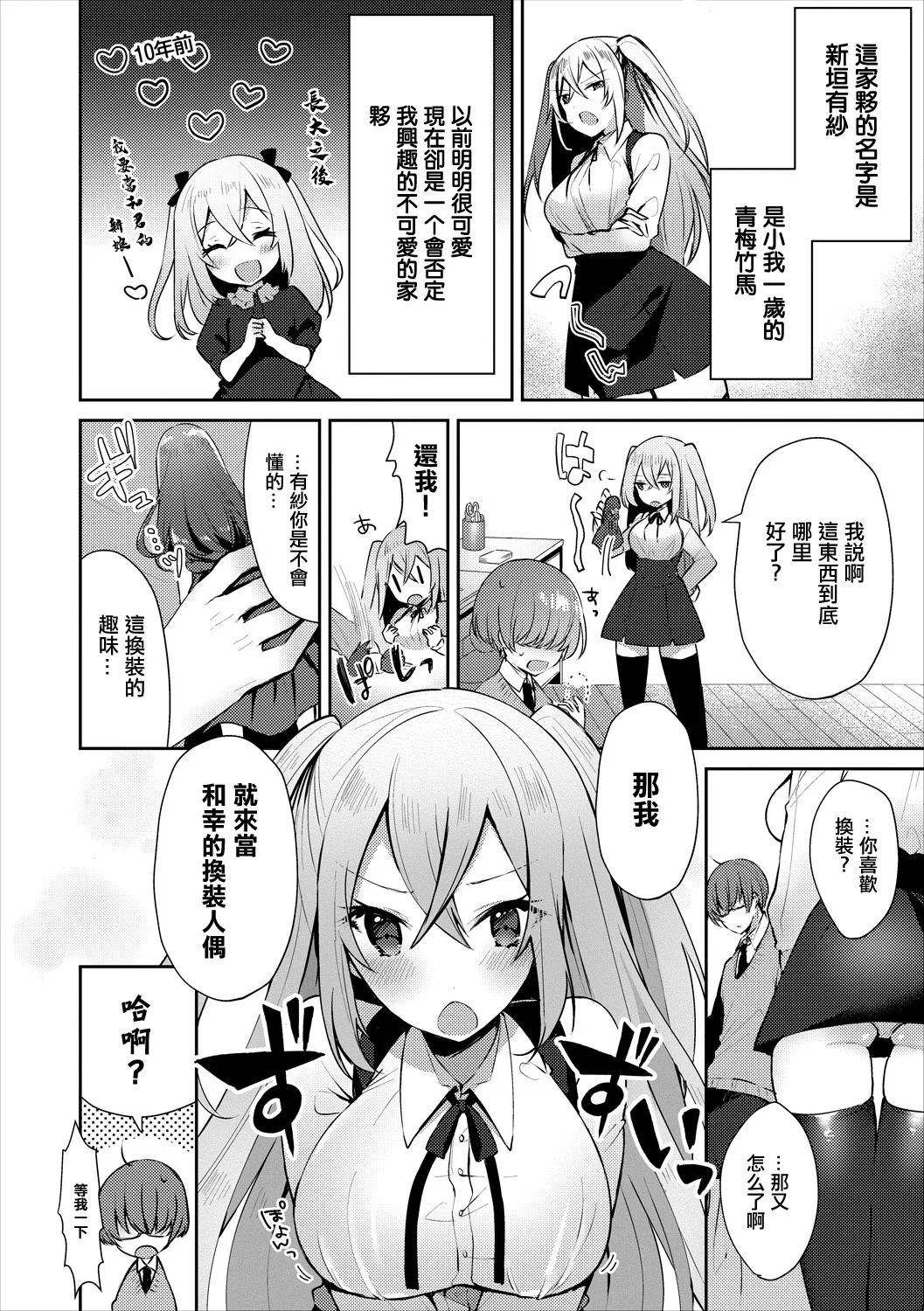 [さこふ]  僕の可愛い着せ替え人形 numero di immagine  2