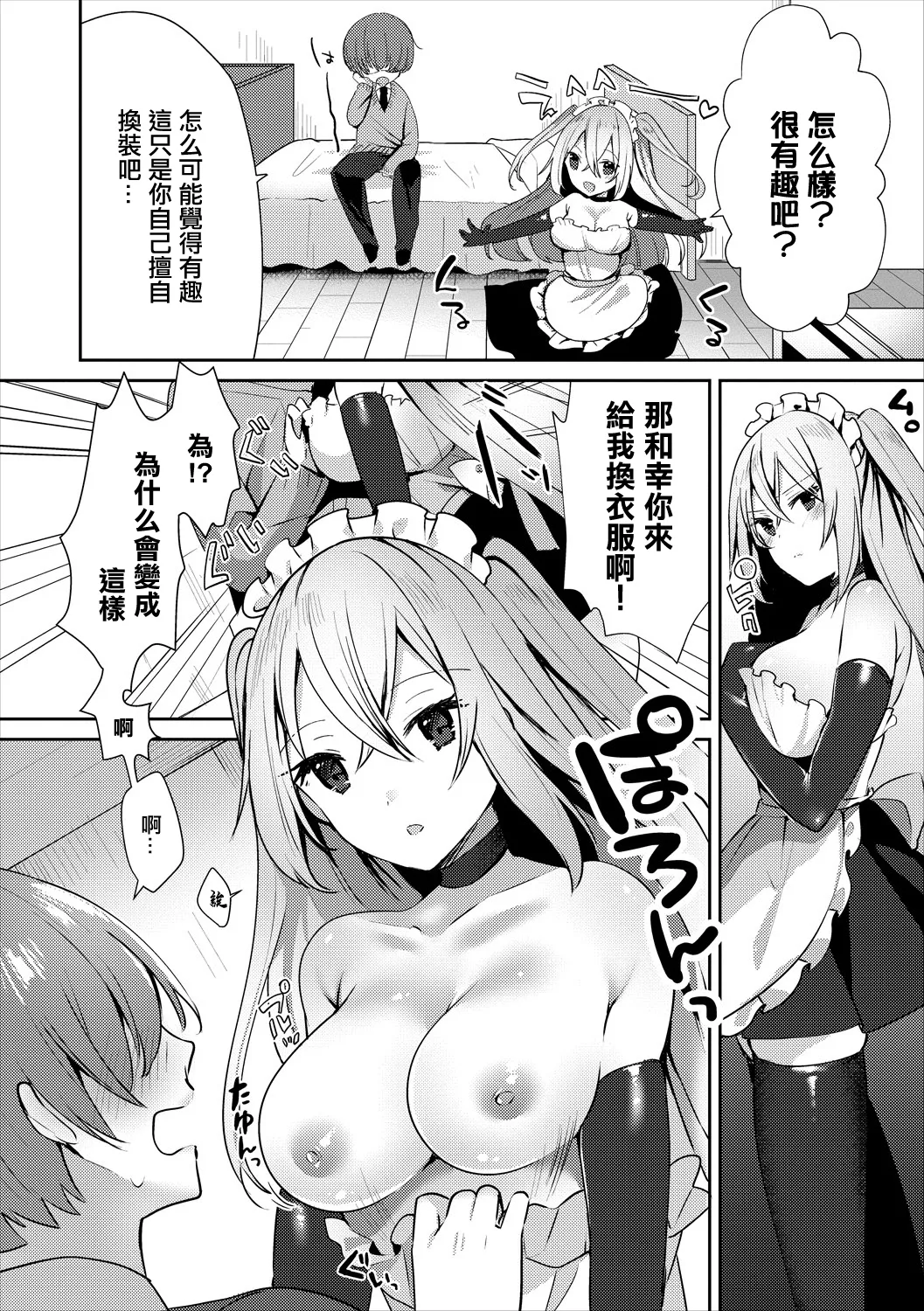 [さこふ]  僕の可愛い着せ替え人形 numero di immagine  4