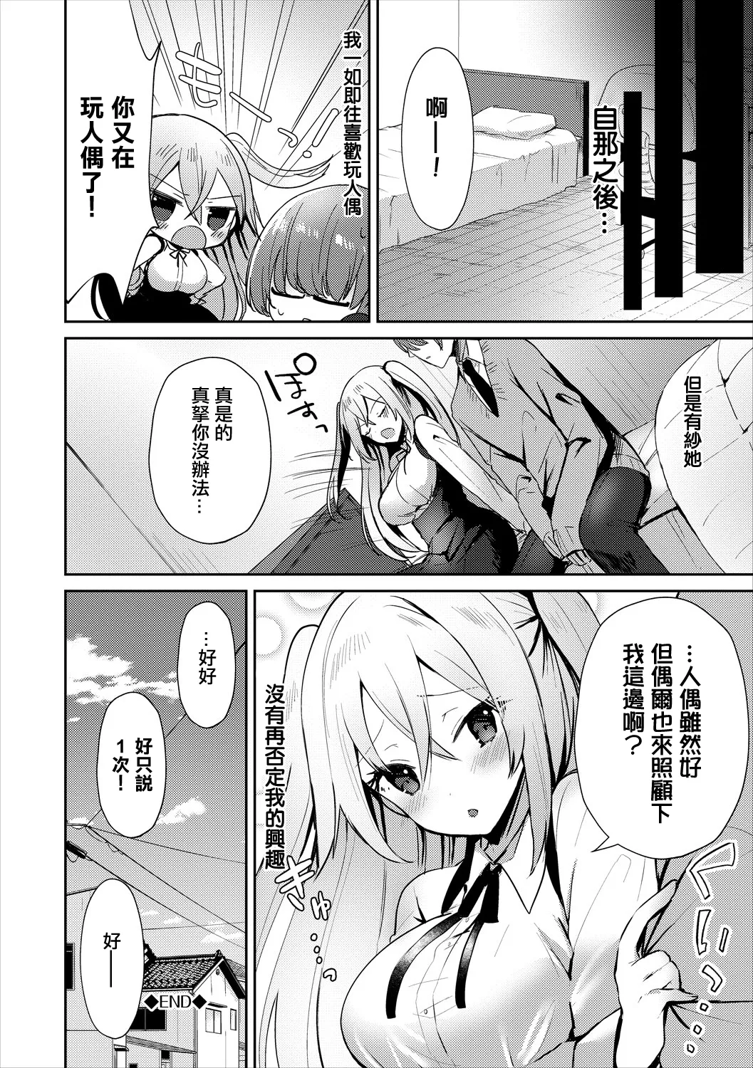 [さこふ]  僕の可愛い着せ替え人形 numero di immagine  20