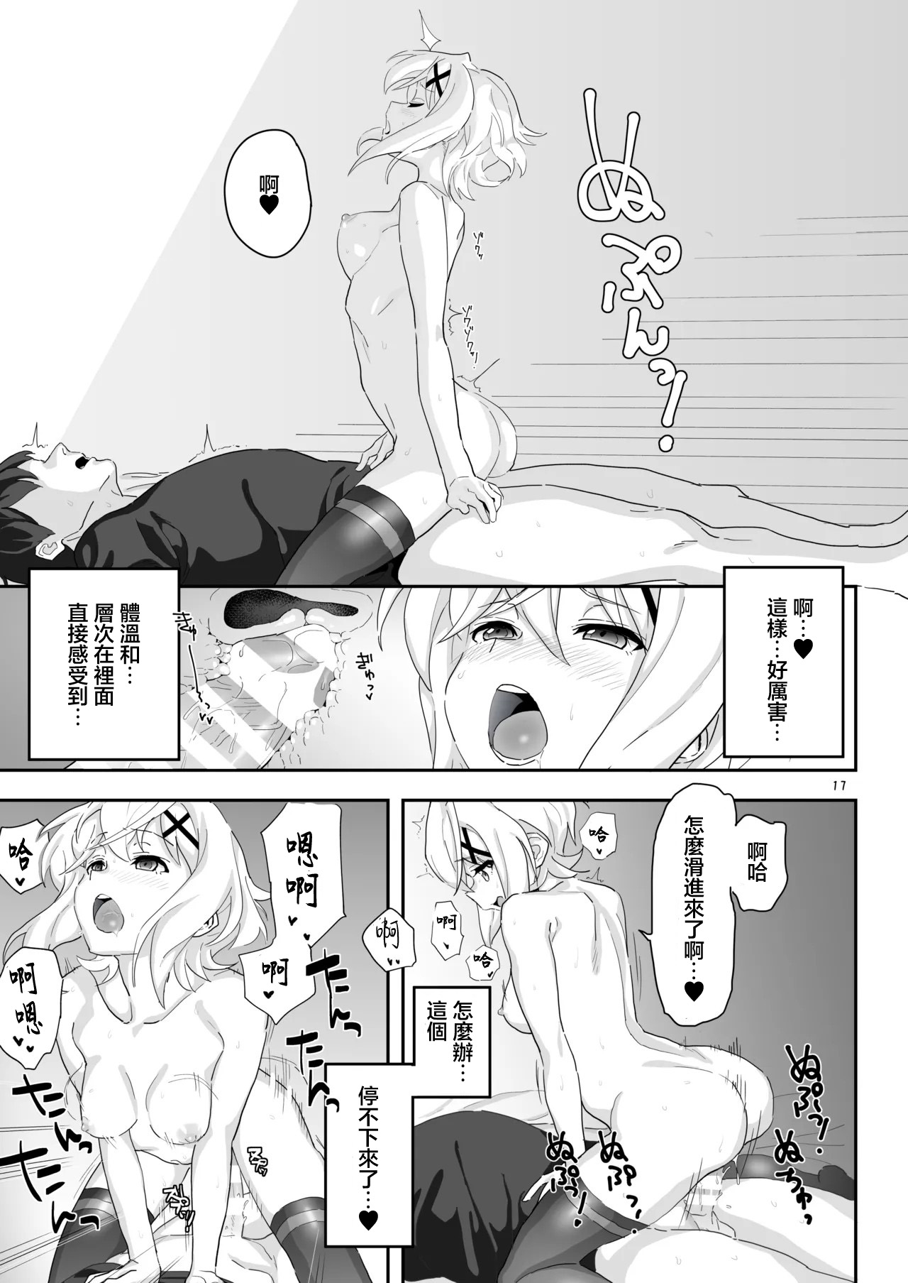 [Inai Uchi ni (Inai)] Kiri-chan to. (Senki Zesshou Symphogear) [Chinese] [Digital] 이미지 번호 16