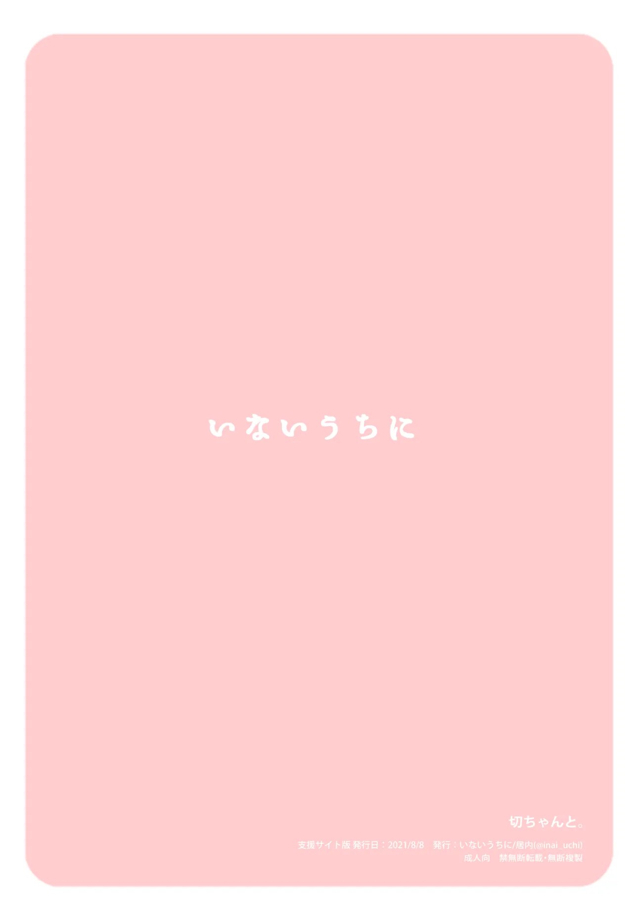 [Inai Uchi ni (Inai)] Kiri-chan to. (Senki Zesshou Symphogear) [Chinese] [Digital] 이미지 번호 22