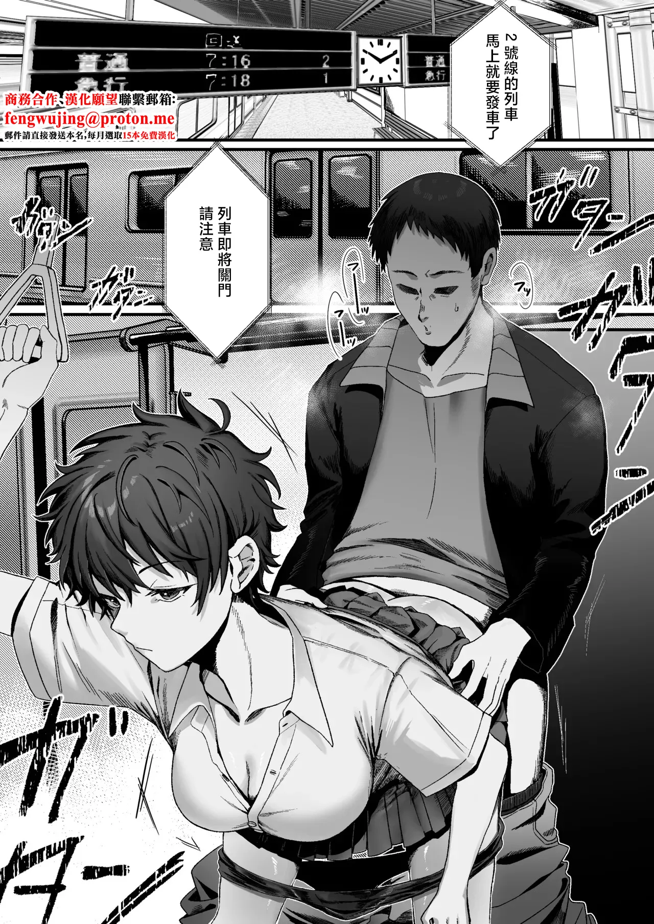 [在鮫] ボーイッシュ女子に電車で… image number 1