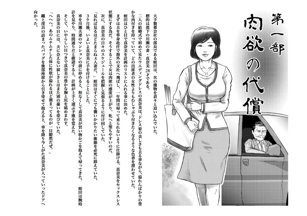 [Sakamaki Dennosuke] Slave Wife Manami's Drifting 1-5 image number 2