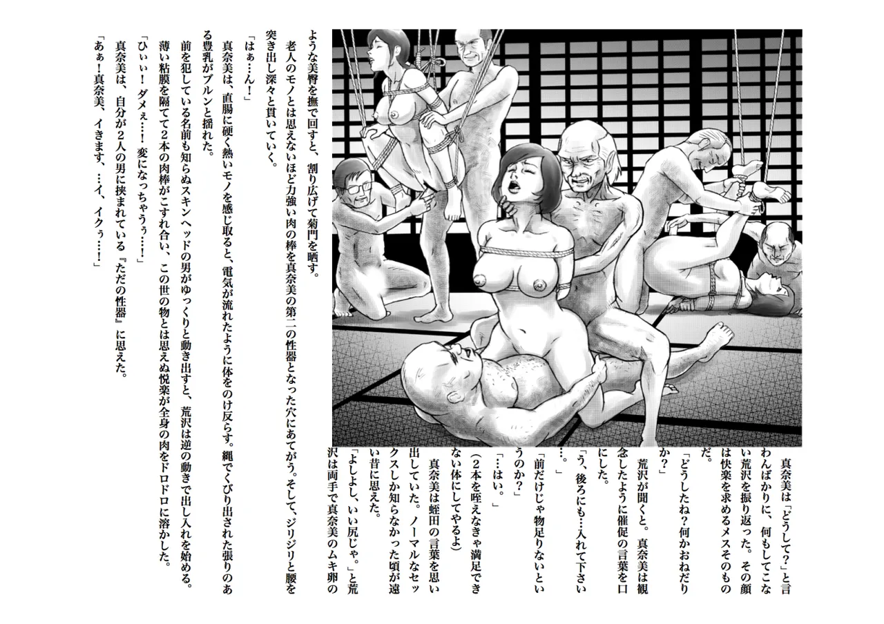 [Sakamaki Dennosuke] Slave Wife Manami's Drifting 1-5 image number 9