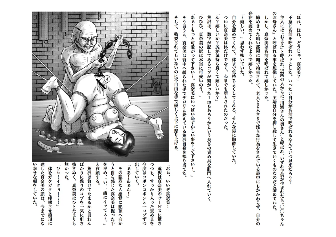 [Sakamaki Dennosuke] Slave Wife Manami's Drifting 1-5 image number 10