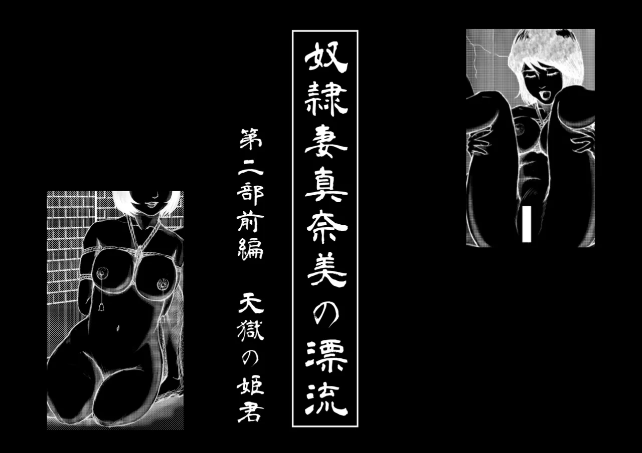 [Sakamaki Dennosuke] Slave Wife Manami's Drifting 1-5 image number 12