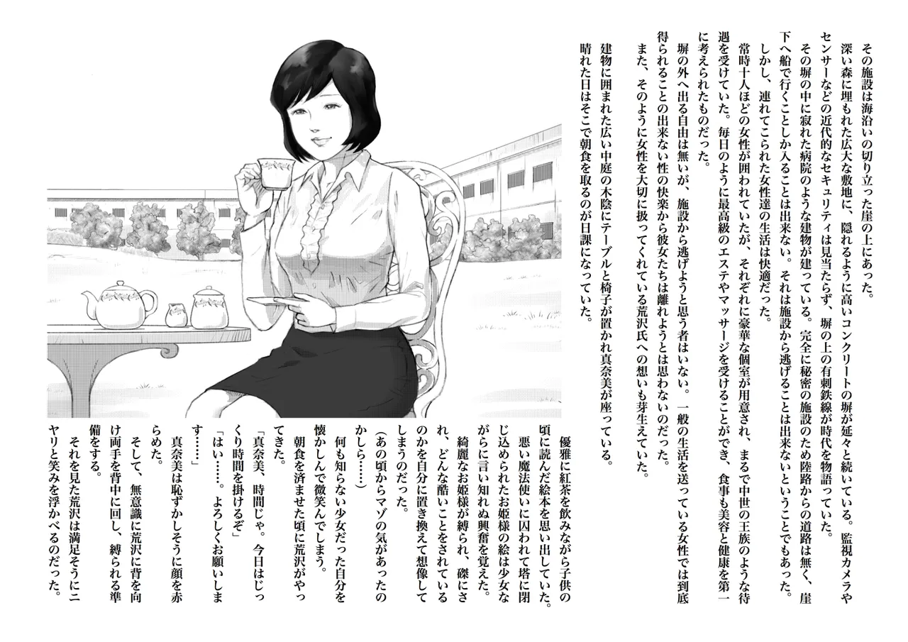 [Sakamaki Dennosuke] Slave Wife Manami's Drifting 1-5 image number 13