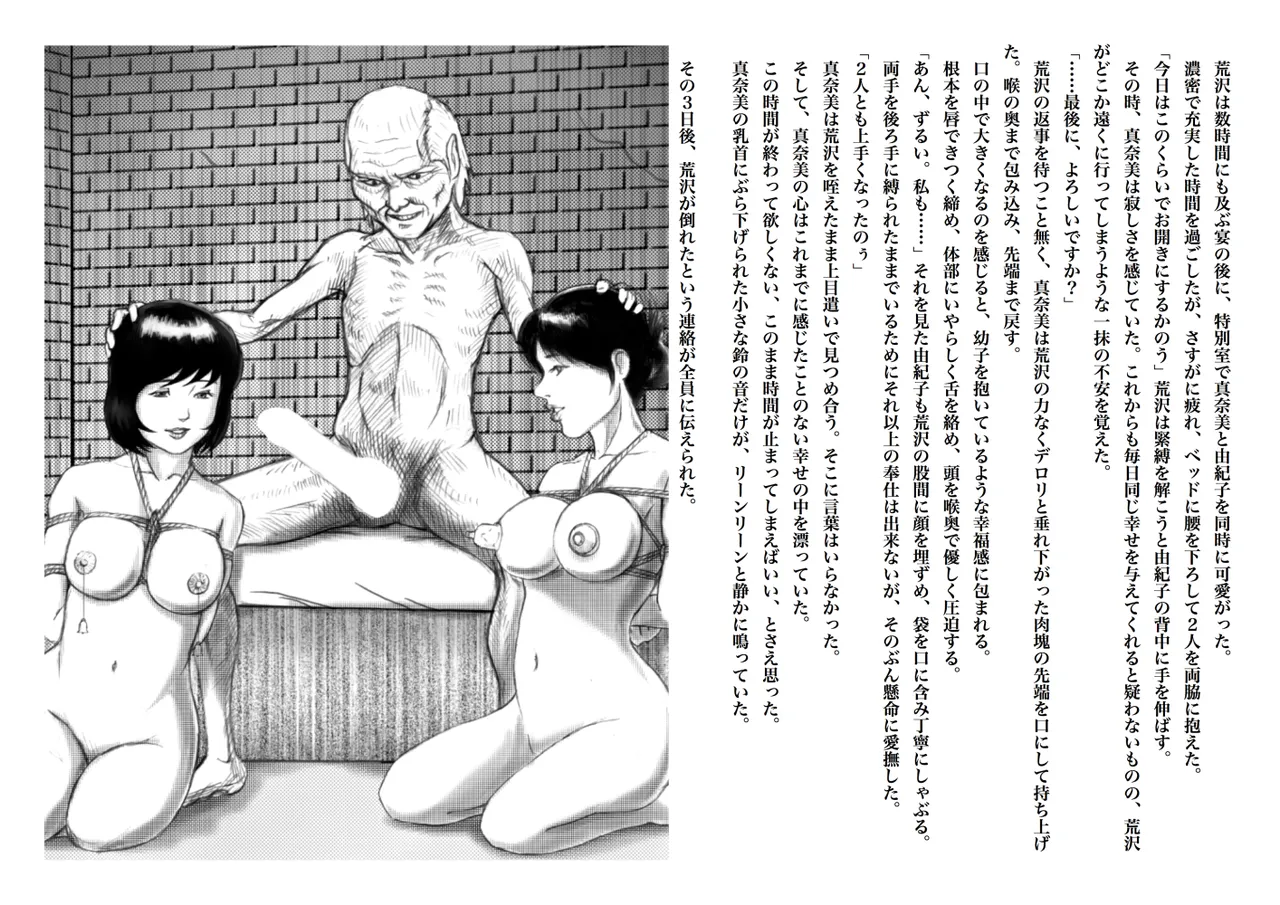 [Sakamaki Dennosuke] Slave Wife Manami's Drifting 1-5 image number 17