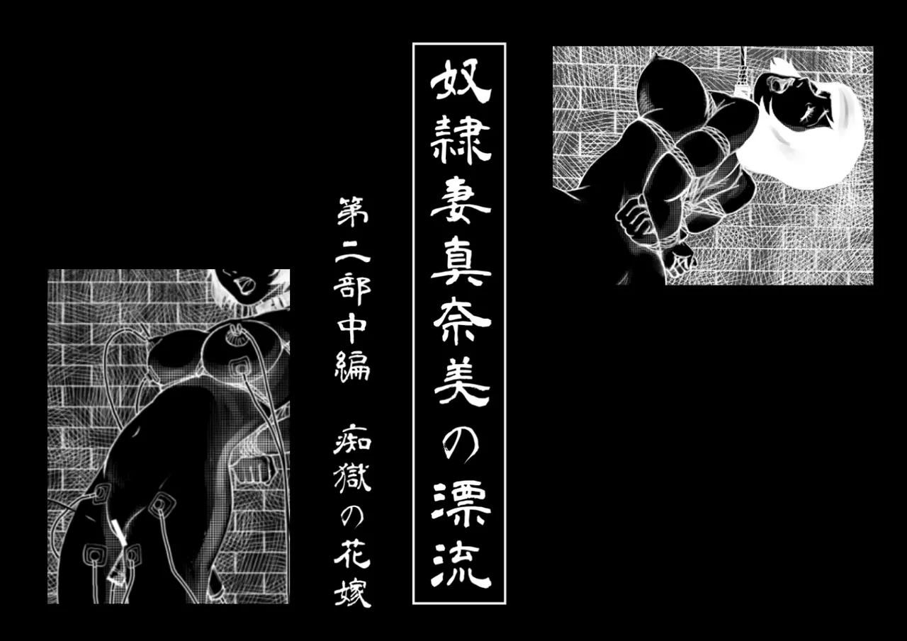 [Sakamaki Dennosuke] Slave Wife Manami's Drifting 1-5 image number 19