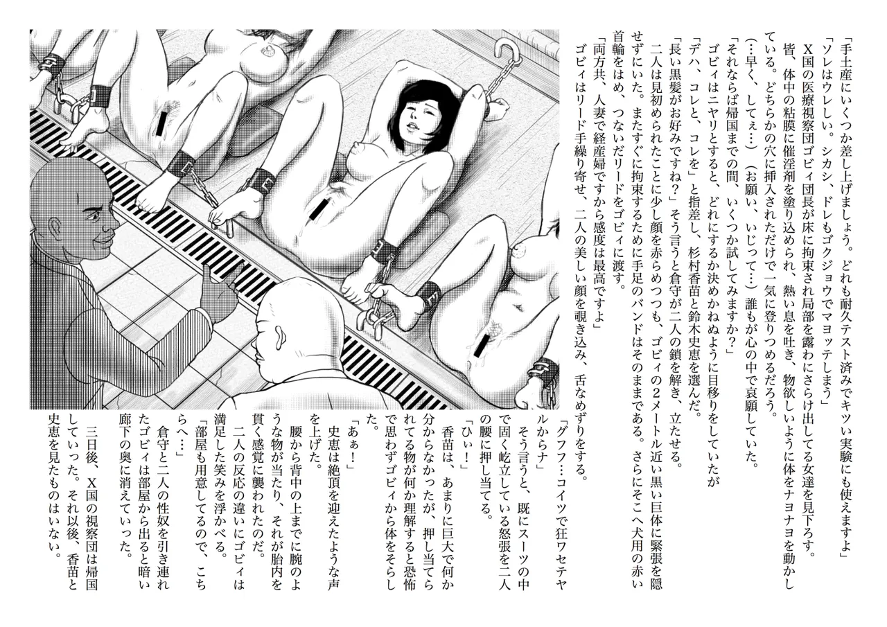 [Sakamaki Dennosuke] Slave Wife Manami's Drifting 1-5 image number 24