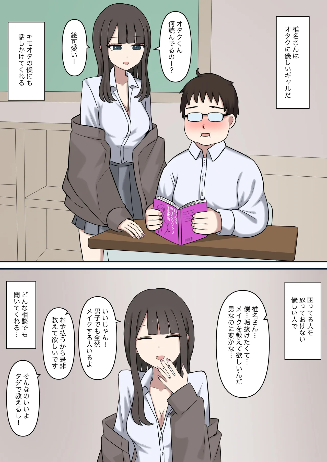 [Kaoinshou Zero] Otaku-friendly gal is played with with her feet numero di immagine  2