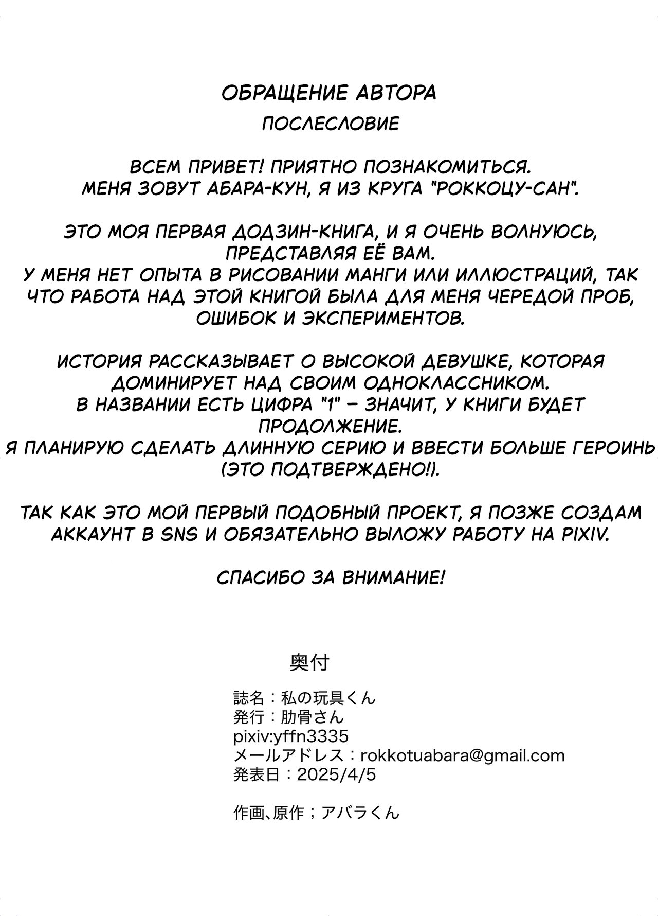 [Rokkotsu-san (Abara-kun)] Watashi no Omocha-kun 1 | Моя игрушка [Russian] [Omarchik] 画像番号 35