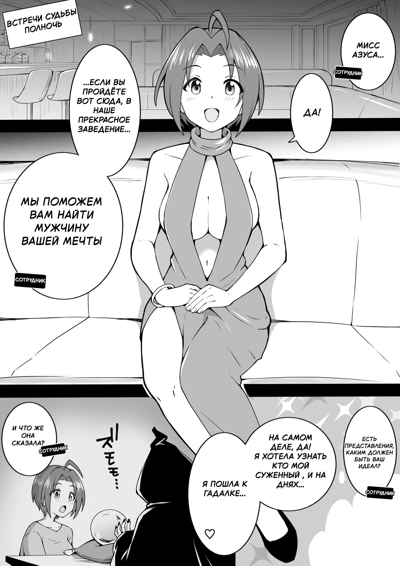 [Okiha] The Erotic Rose Azusa | Шальная роза Азуса (THE iDOLM@STER) [Russian] [Omarchik] image number 1