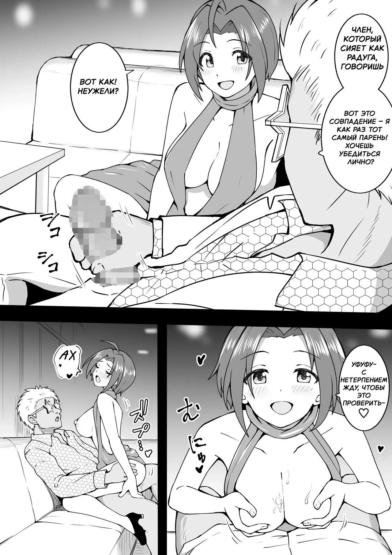 [Okiha] The Erotic Rose Azusa | Шальная роза Азуса (THE iDOLM@STER) [Russian] [Omarchik] image number 3