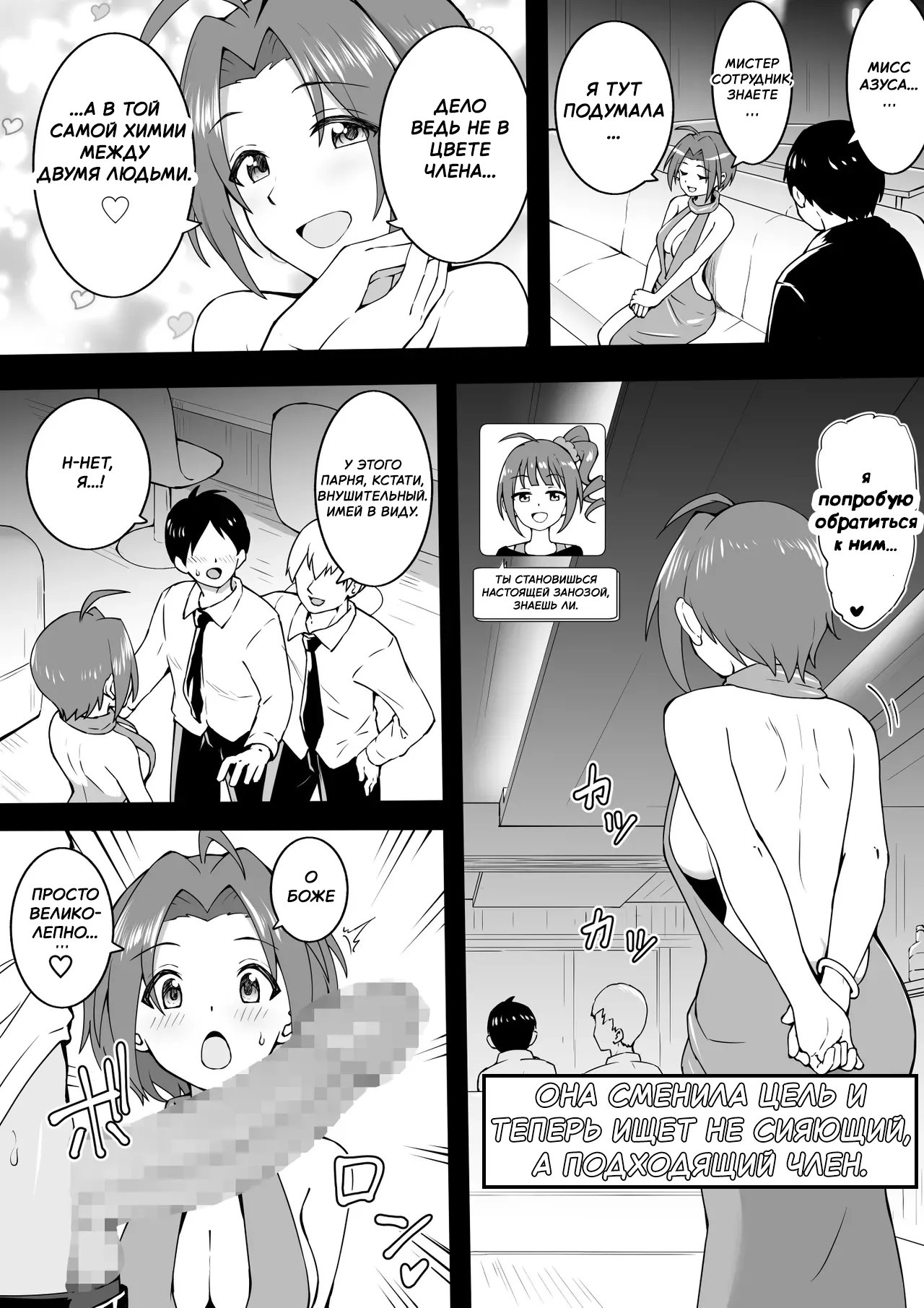 [Okiha] The Erotic Rose Azusa | Шальная роза Азуса (THE iDOLM@STER) [Russian] [Omarchik] image number 10