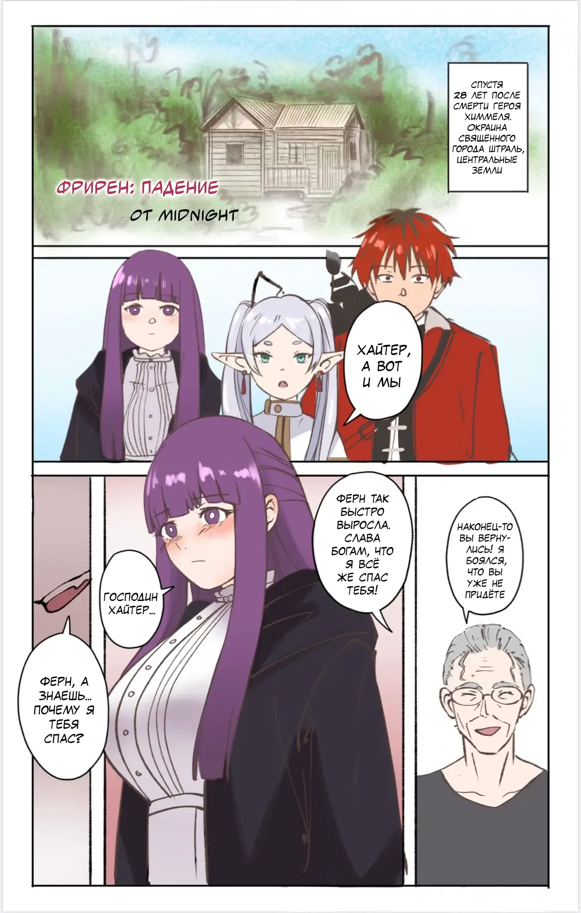 [Midnight] Yamiochi no Frieren 01 | Фрирен: падение 01 (Sousou no Frieren) [Russian] [MesseR322] image number 1