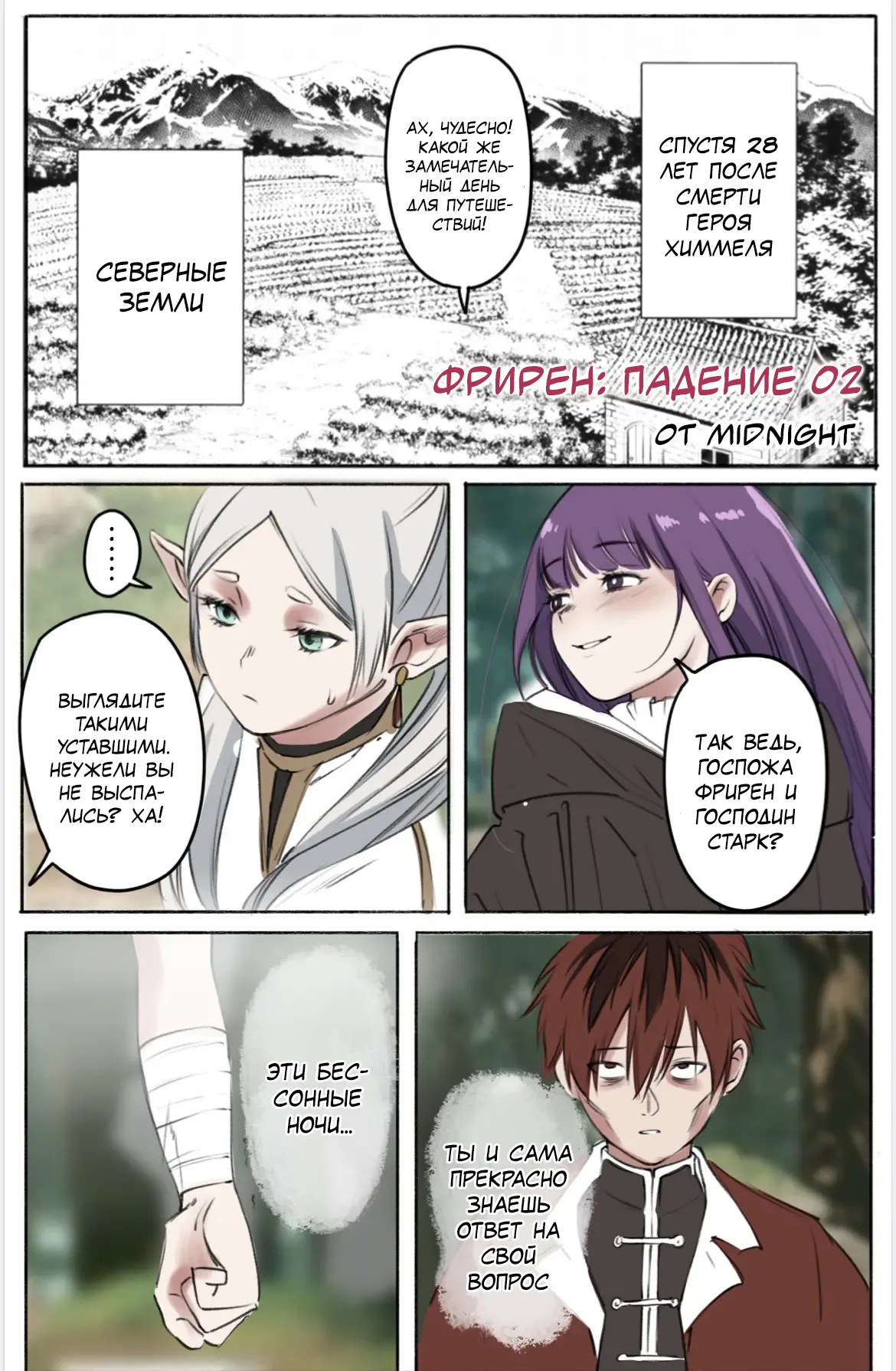 [Midnight] Yamiochi no Frieren 02 | Фрирен: падение 02 (Sousou no Frieren) [Russian] [MesseR322] image number 1