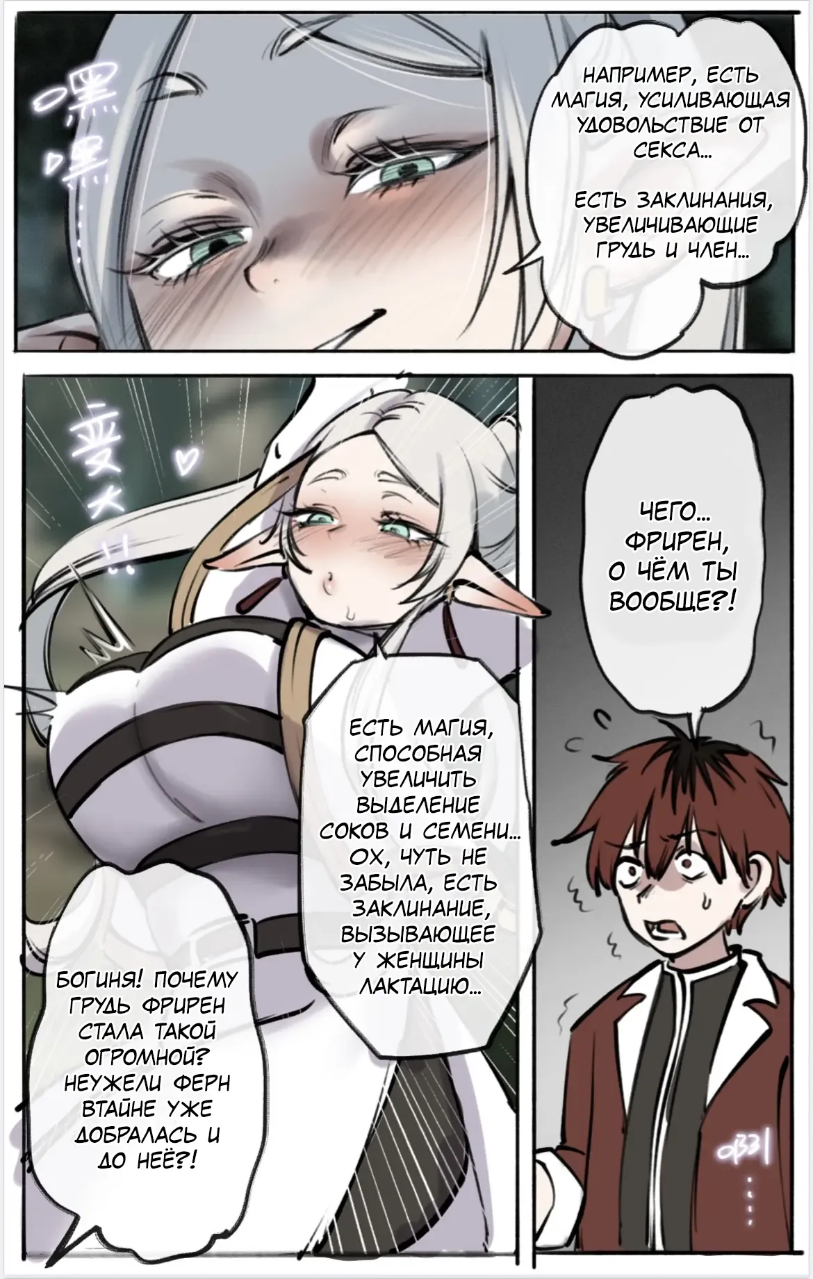 [Midnight] Yamiochi no Frieren 03 | Фрирен: падение 03 (Sousou no Frieren) [Russian] [MesseR322] image number 2