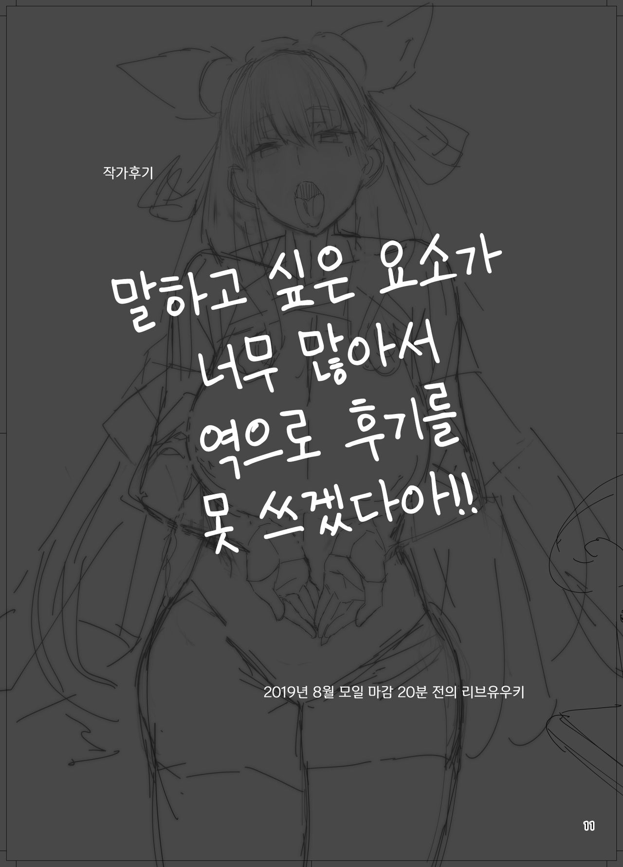 [L.G.C. (Rib:y(uhki))] Murasaki Shikibu-san ni Tanomikonde Shite Moraou. | 무라사키 시키부 씨에게 간청해서 하게끔 만들자 (Fate/Grand Order) [Korean] [LWND] [Digital] image number 11