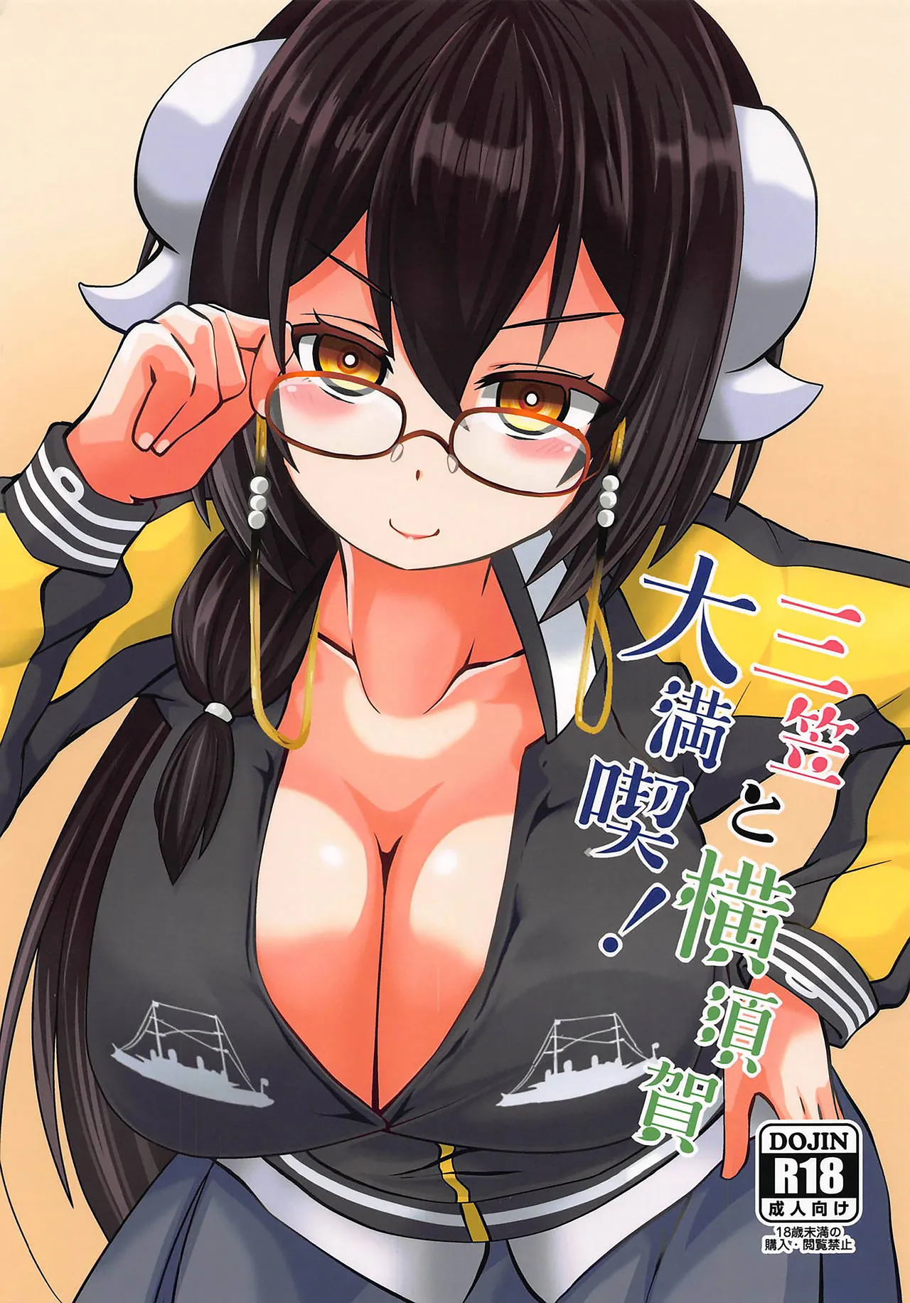 (COMIC1☆15) [Imagawatei (Imagawa Akira)] Mikasa to Yokosuka Daimankitsu! (Azur Lane) [Russian] [DJ_pony] première image