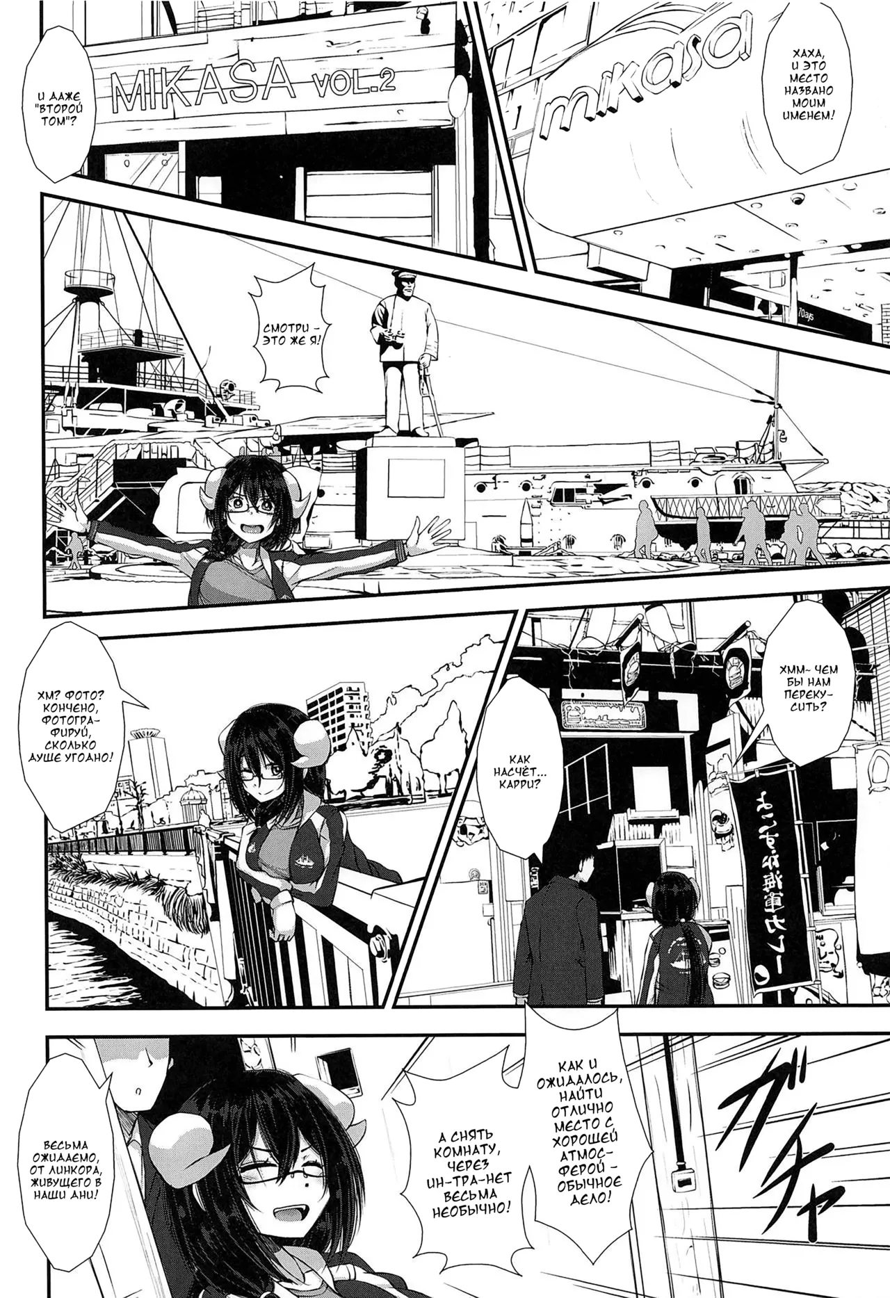 (COMIC1☆15) [Imagawatei (Imagawa Akira)] Mikasa to Yokosuka Daimankitsu! (Azur Lane) [Russian] [DJ_pony] 3eme image