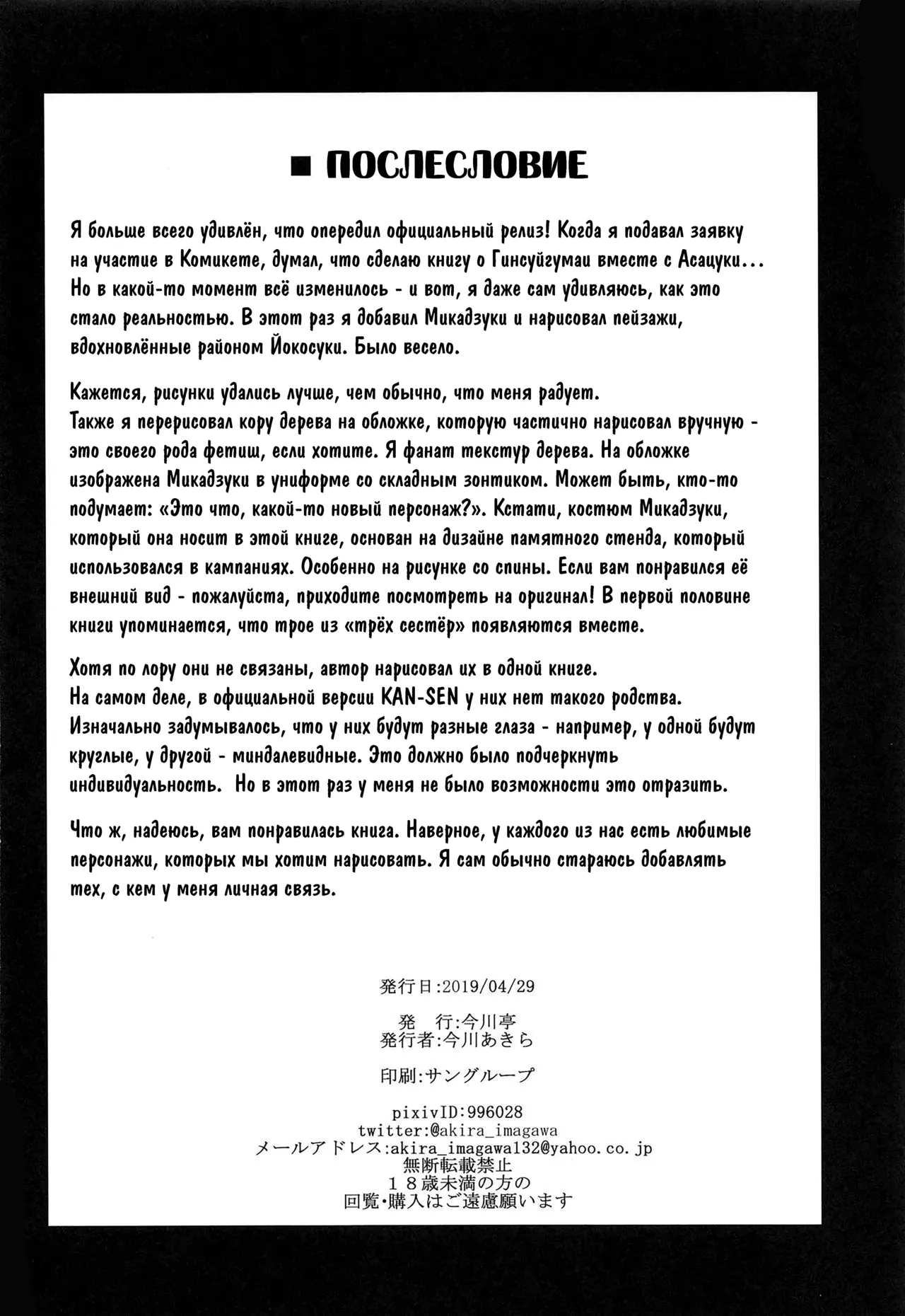 (COMIC1☆15) [Imagawatei (Imagawa Akira)] Mikasa to Yokosuka Daimankitsu! (Azur Lane) [Russian] [DJ_pony] 17eme image