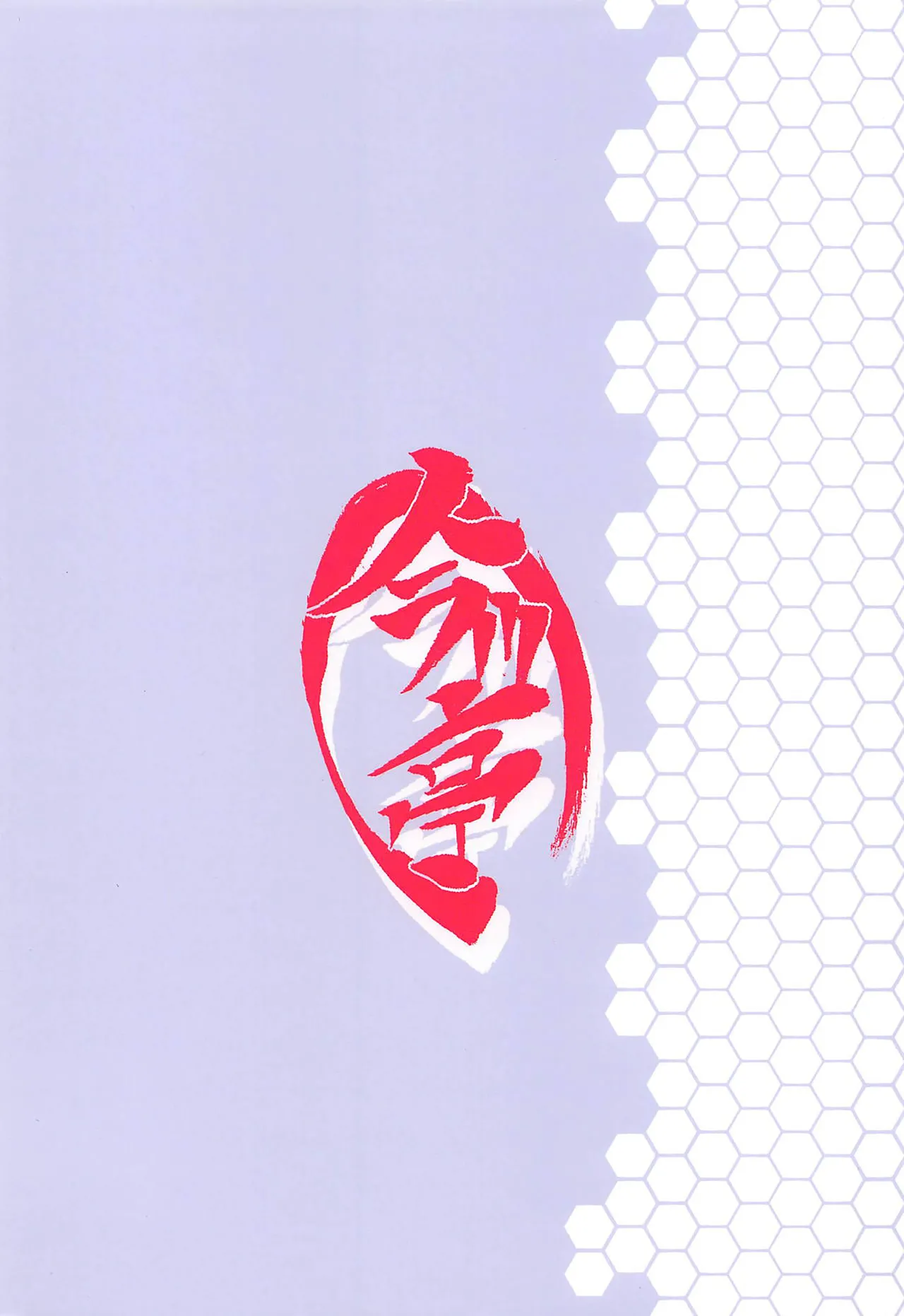 (COMIC1☆15) [Imagawatei (Imagawa Akira)] Mikasa to Yokosuka Daimankitsu! (Azur Lane) [Russian] [DJ_pony] 18eme image