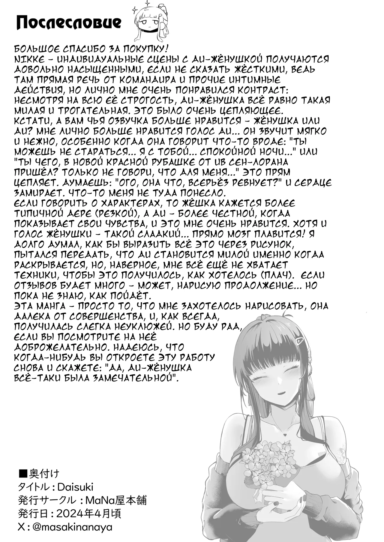 [MaNaya Honpo (nanaya)] Daisuki (Goddess of Victory: Nikke) [Russian] [DJ_pony] 35eme image