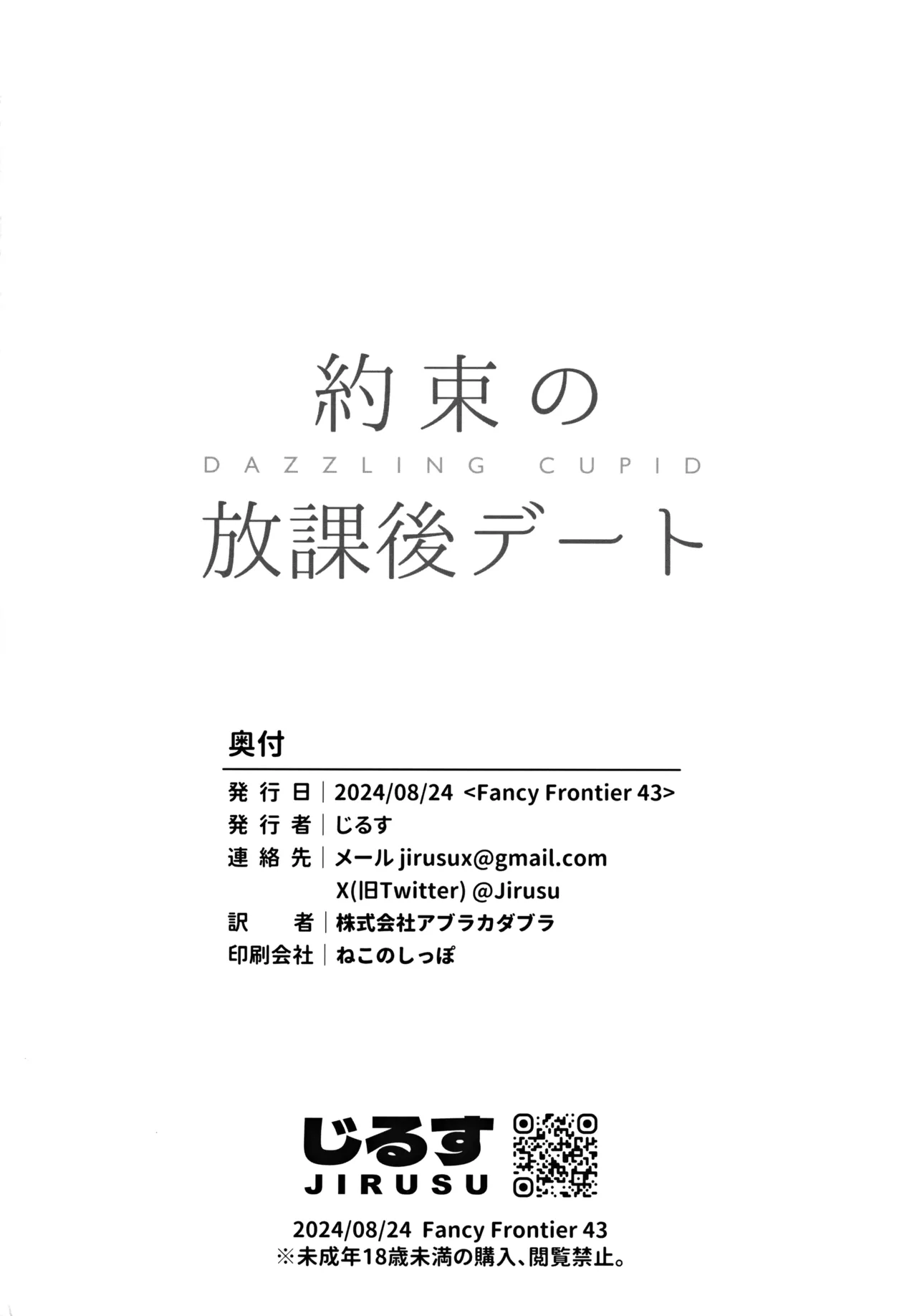 (FF43) [Jirusu (Jirusu)] Yakusoku no Houkago Date - DAZZLING CUPID (Goddess of Victory: Nikke) [Russian] [DJ_pony] 图片编号 21