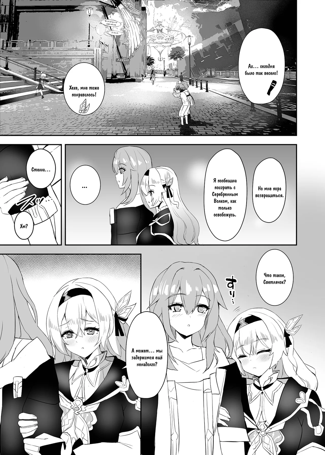 [Kukoiya (Kukoi)] Hotaru no Kaori (Honkai: Star Rail) [Russian] [DJ_pony] [Digital] Bildnummer 2