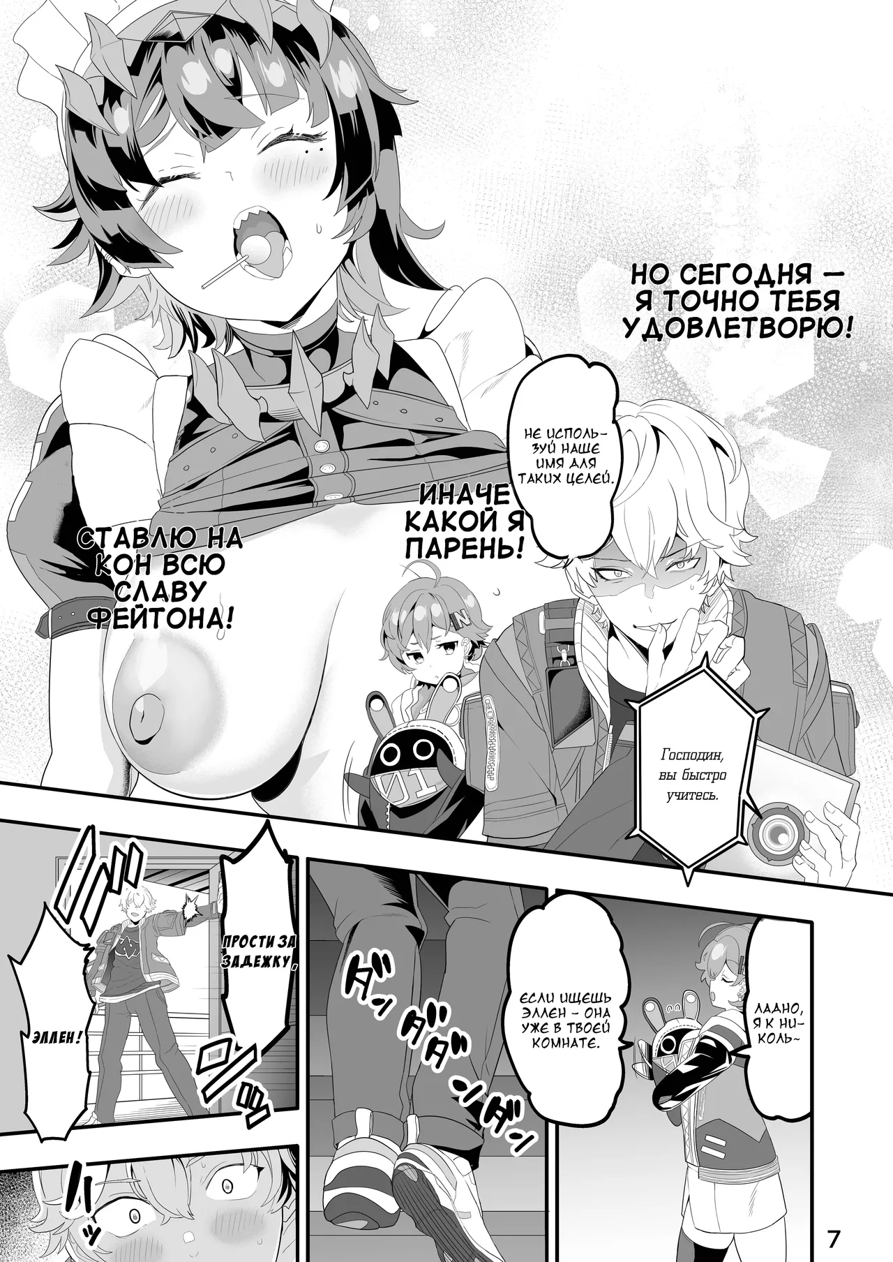 [Union Bust (Kazutaro)] Maguro janakute Same dakara! (Zenless Zone Zero) [Russian] [DJ_pony] [Digital] imagen número 7