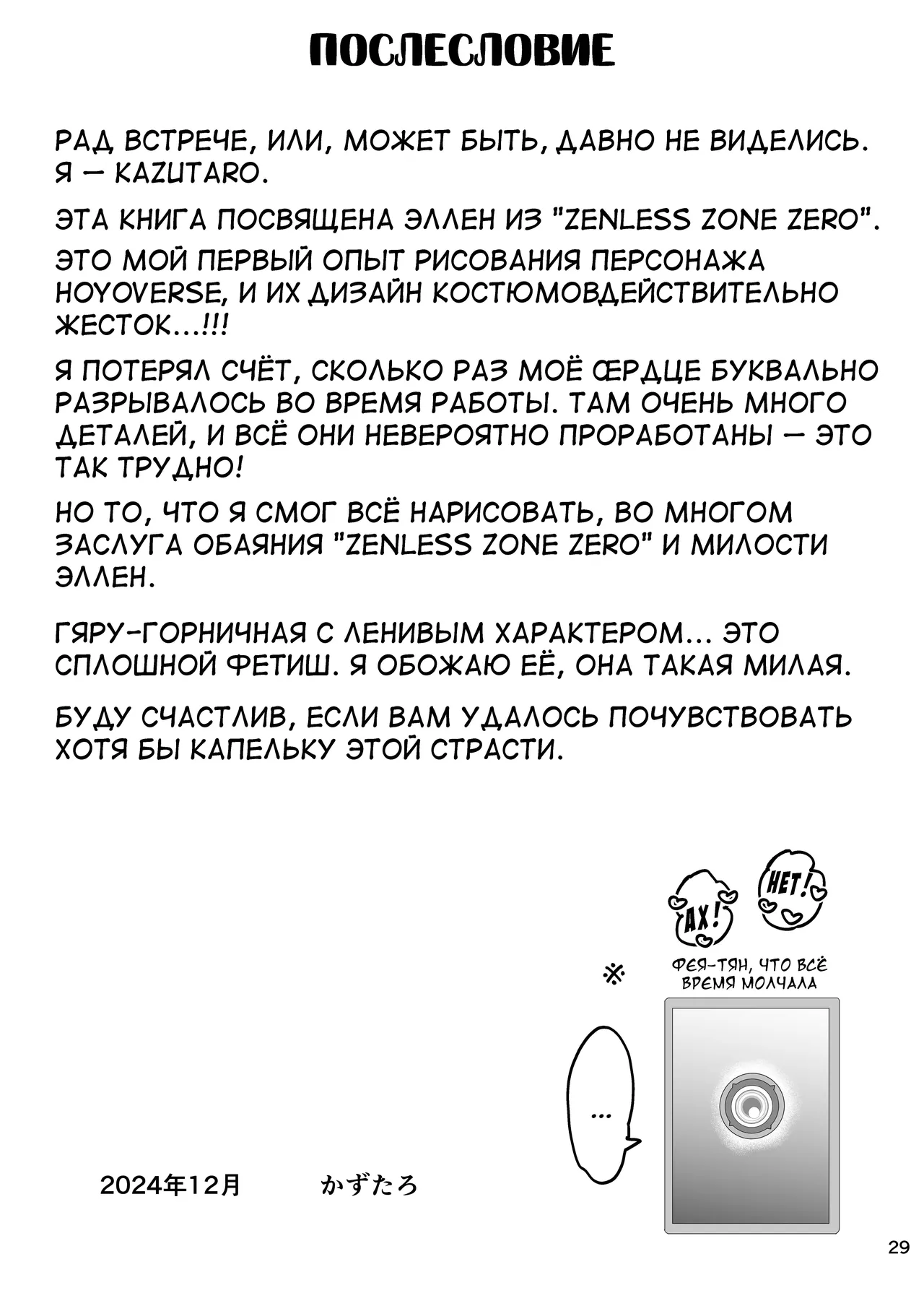 [Union Bust (Kazutaro)] Maguro janakute Same dakara! (Zenless Zone Zero) [Russian] [DJ_pony] [Digital] imagen número 29