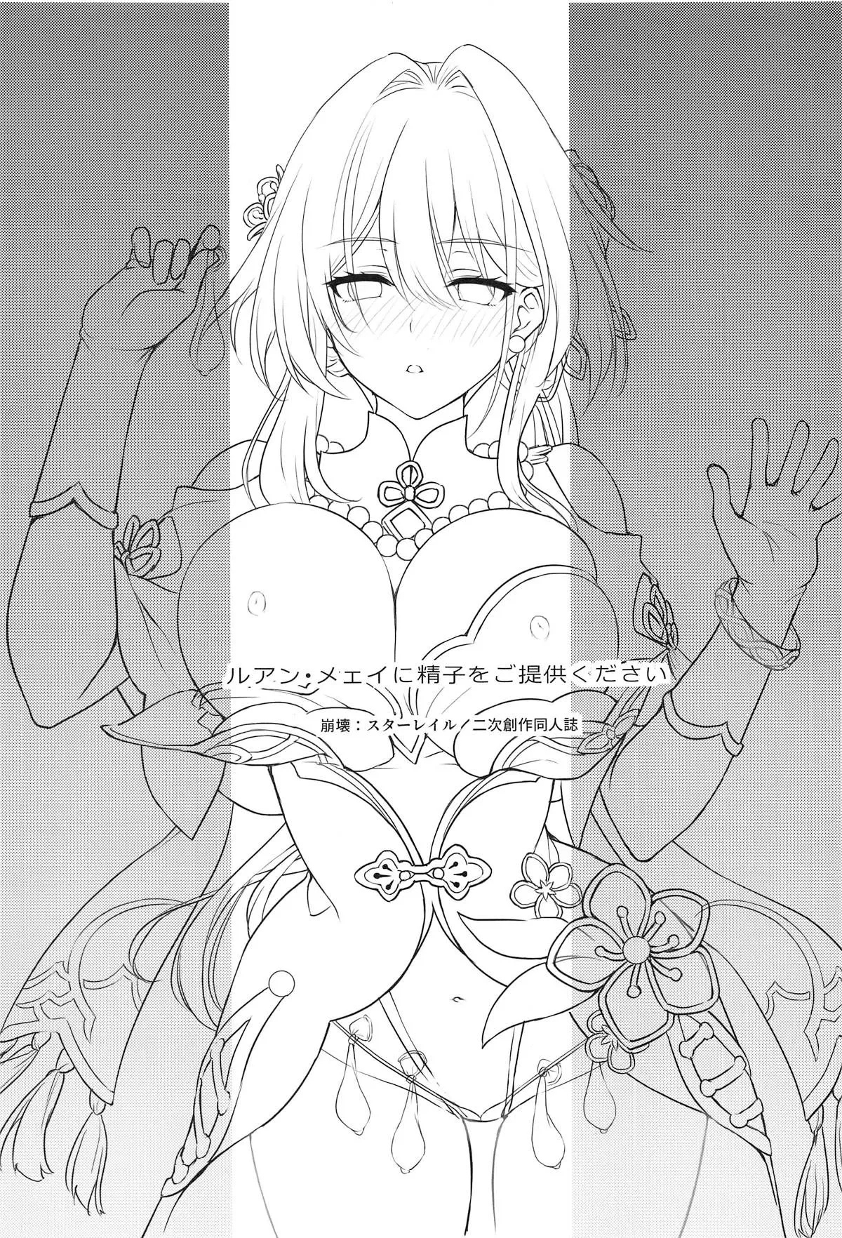 (C105) [DRAGON PANDA (Minase)] Ruan Mei ni Seishi o Goteikyou Kudasai (Honkai: Star Rail) [Russian] [DJ_pony] 图片编号 2