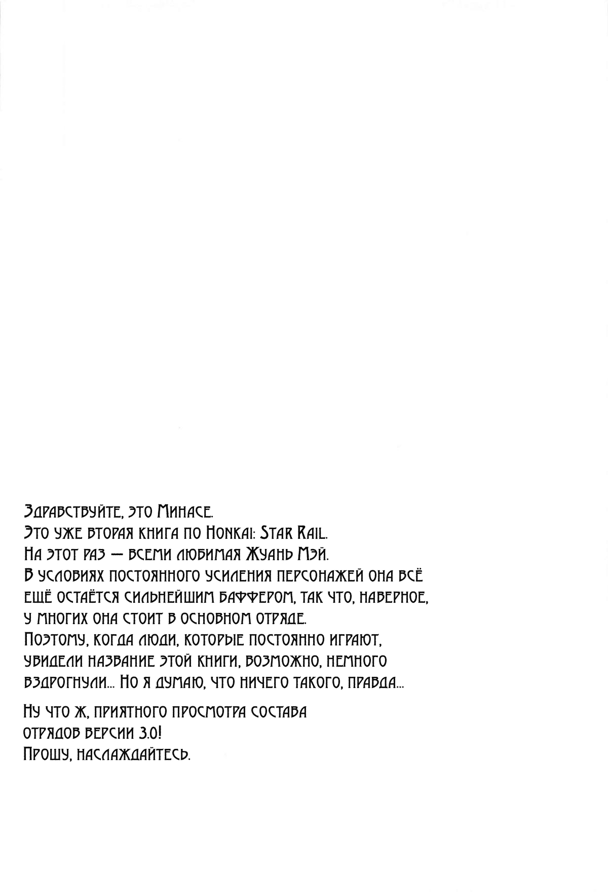 (C105) [DRAGON PANDA (Minase)] Ruan Mei ni Seishi o Goteikyou Kudasai (Honkai: Star Rail) [Russian] [DJ_pony] 图片编号 3