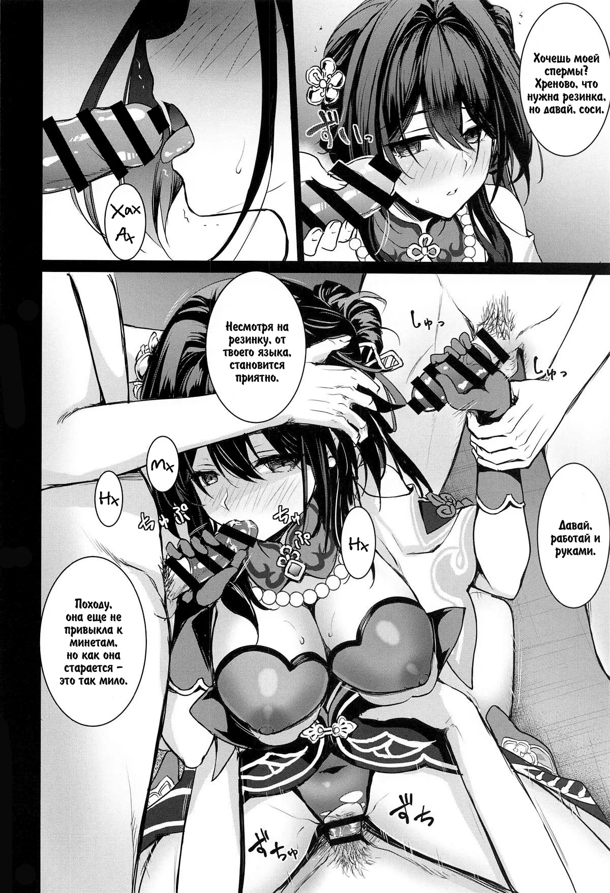 (C105) [DRAGON PANDA (Minase)] Ruan Mei ni Seishi o Goteikyou Kudasai (Honkai: Star Rail) [Russian] [DJ_pony] 图片编号 5