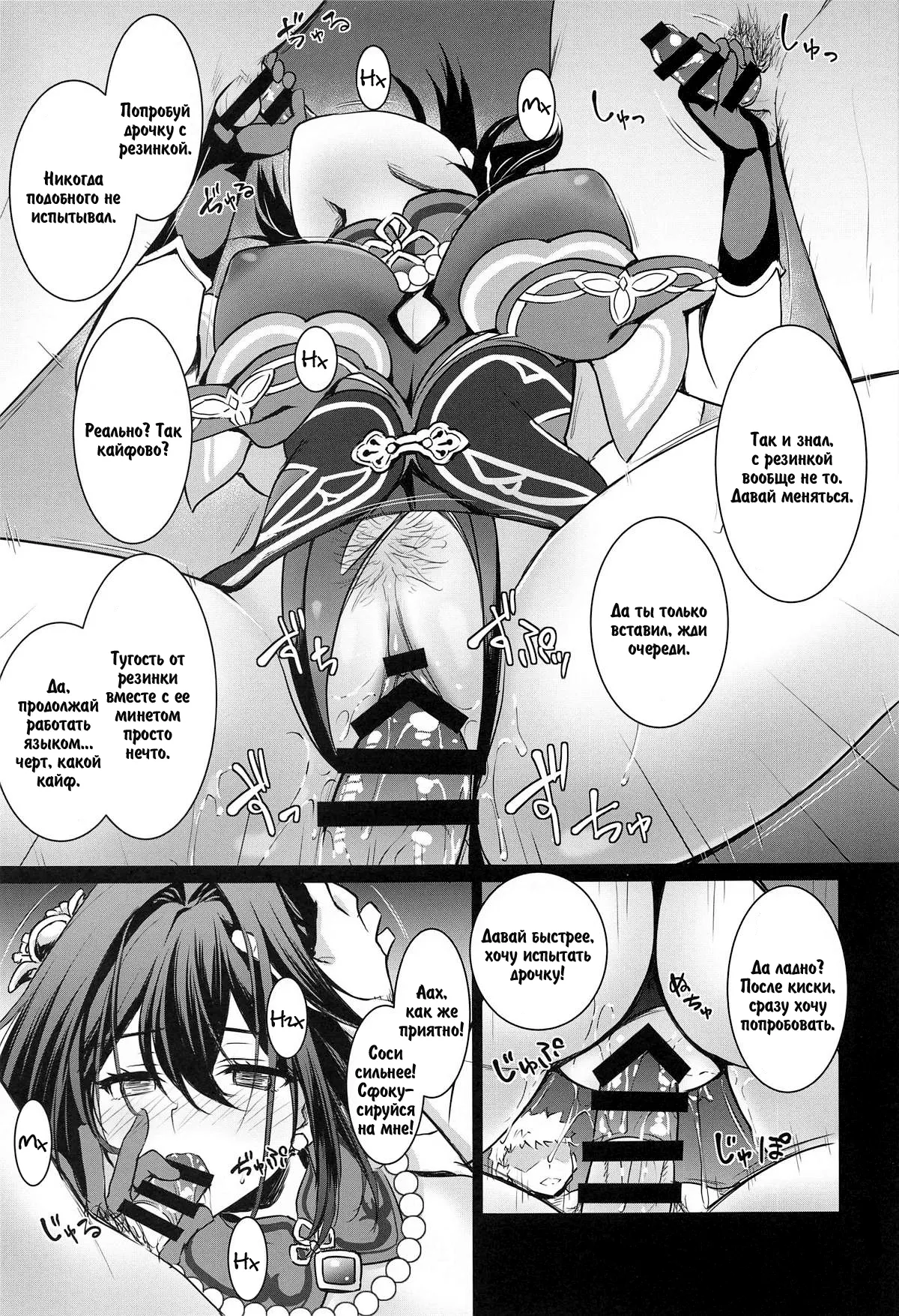 (C105) [DRAGON PANDA (Minase)] Ruan Mei ni Seishi o Goteikyou Kudasai (Honkai: Star Rail) [Russian] [DJ_pony] 图片编号 6