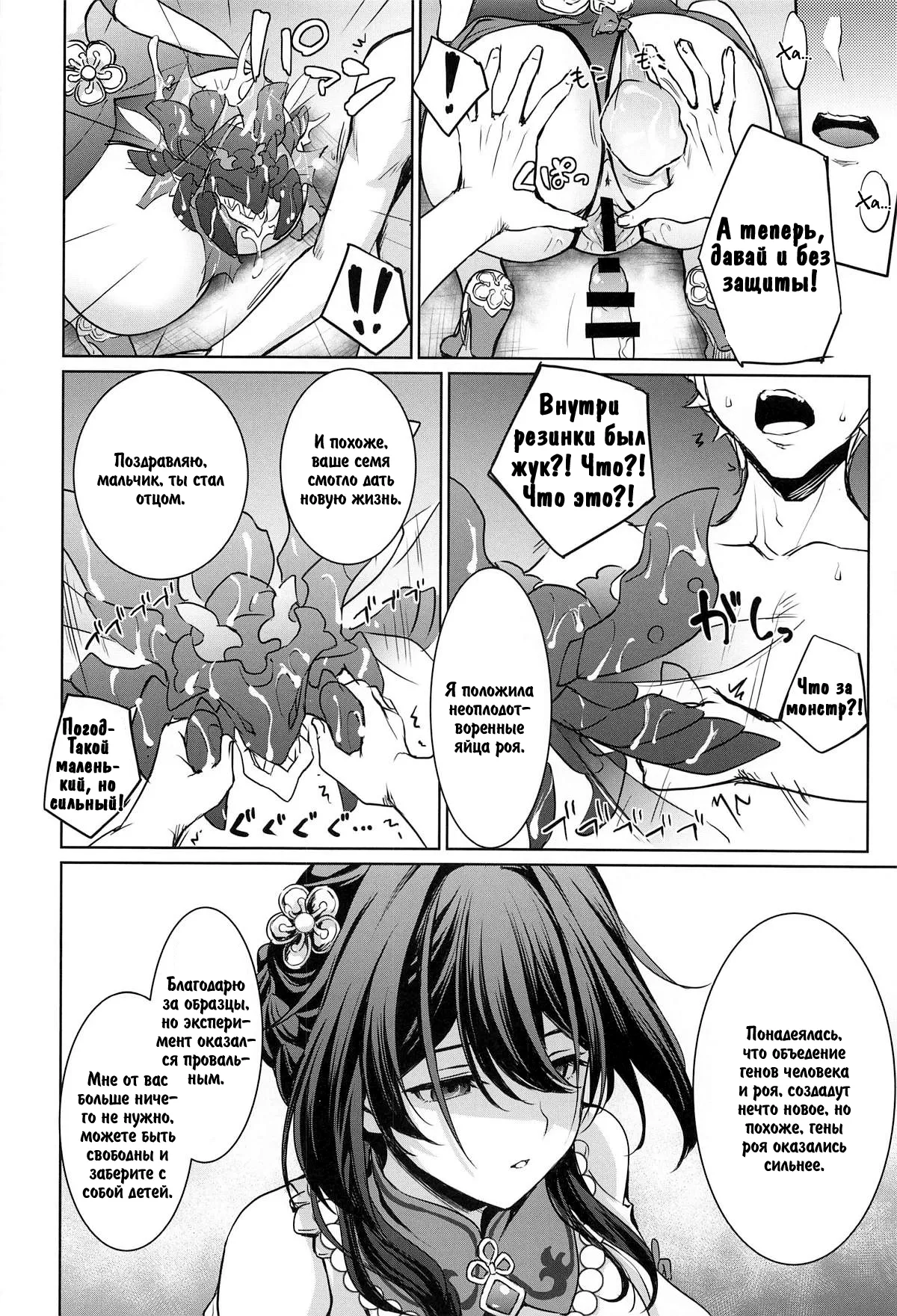 (C105) [DRAGON PANDA (Minase)] Ruan Mei ni Seishi o Goteikyou Kudasai (Honkai: Star Rail) [Russian] [DJ_pony] 图片编号 17